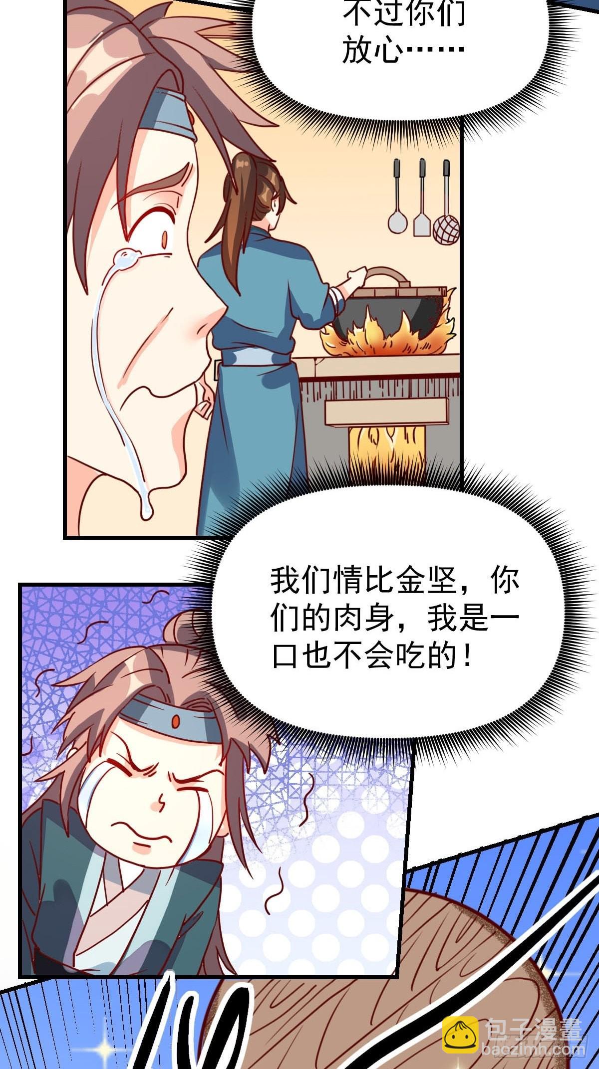 🍜原来我是修仙大佬 九十二话 第40页