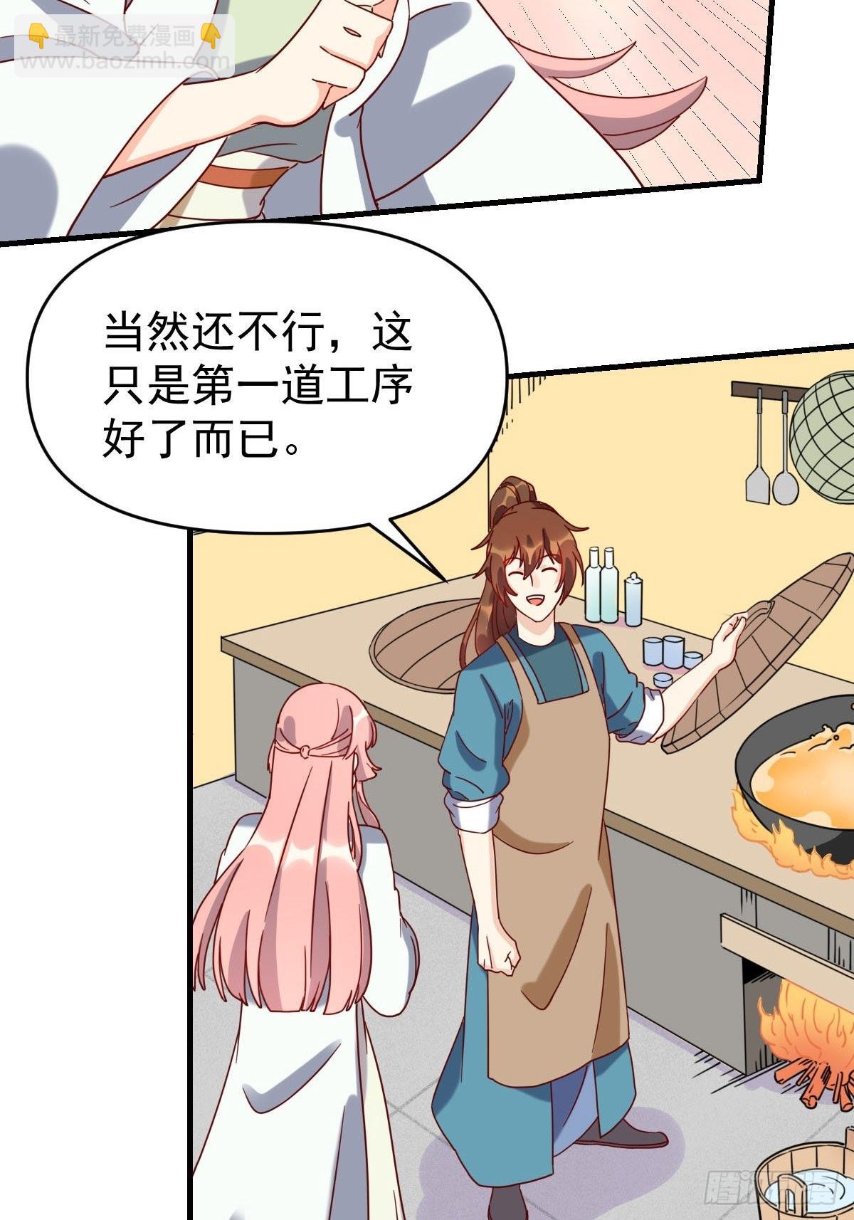 🍜原来我是修仙大佬 九十二话 第44页