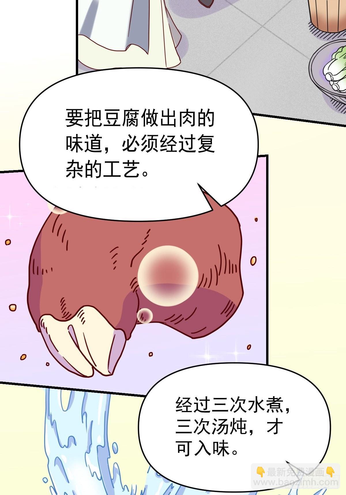 🍜原来我是修仙大佬 九十二话 第45页