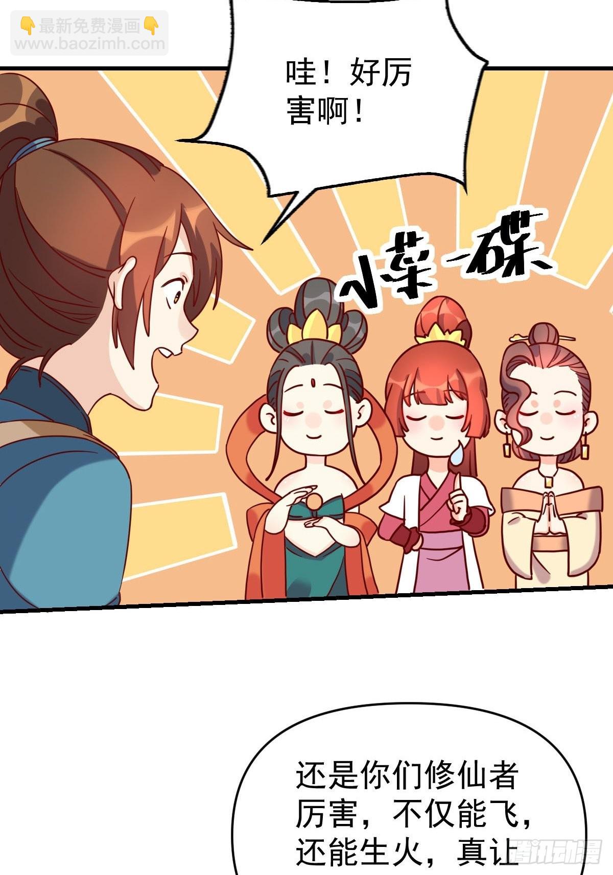 🍜原来我是修仙大佬 九十二话 第50页