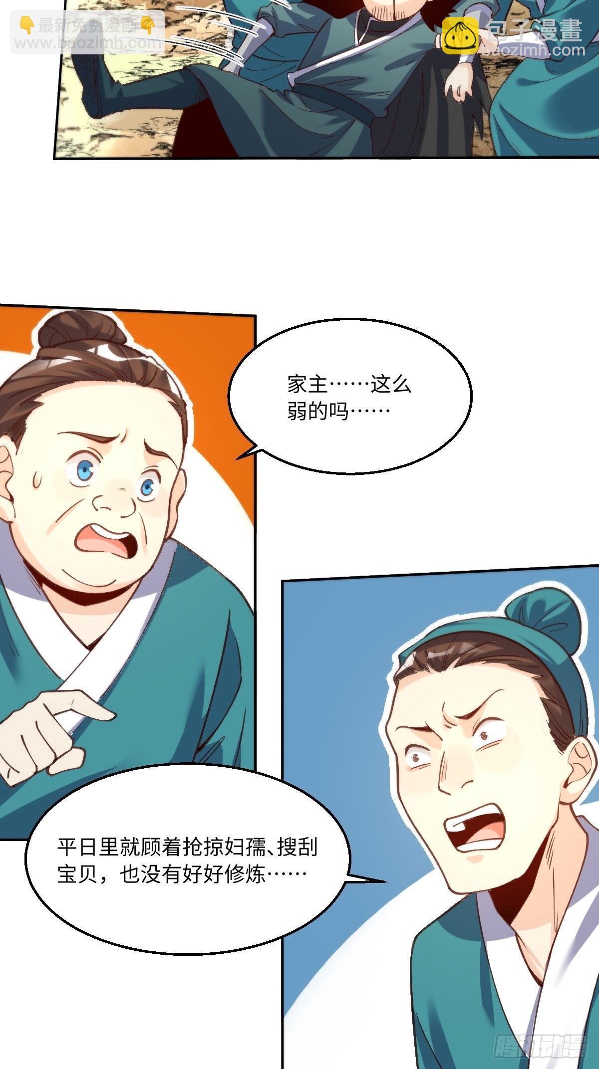 🍜原来我是修仙大佬 九十五话 第15页