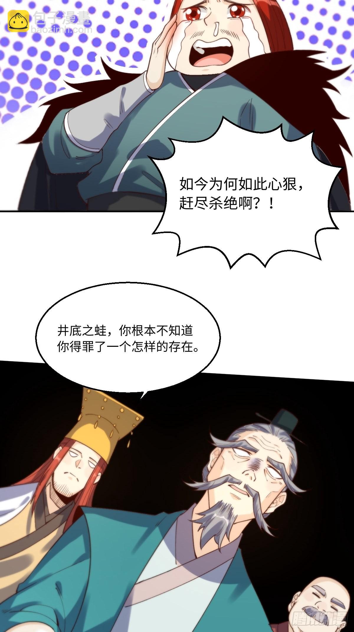 🍜原来我是修仙大佬 九十五话 第25页
