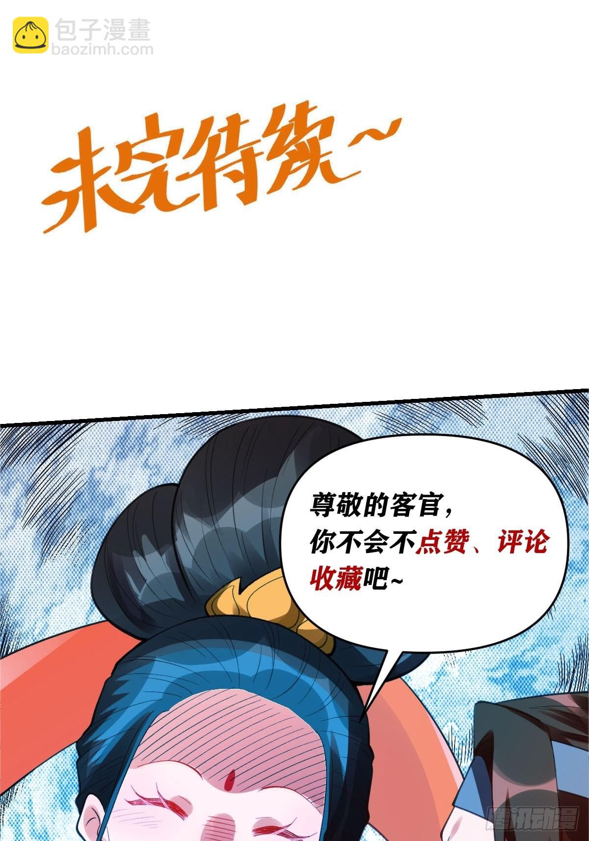 🍜原来我是修仙大佬 九十五话 第38页