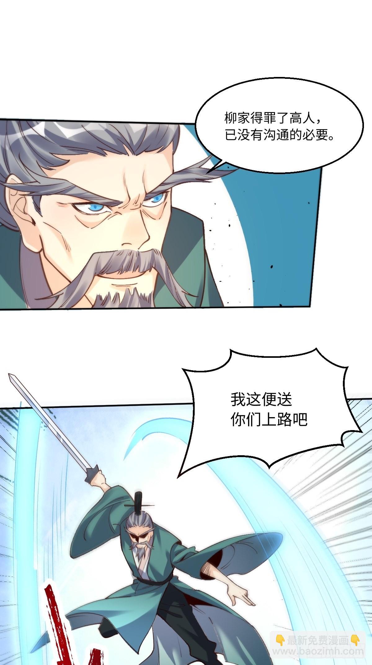 🍜原来我是修仙大佬 九十五话 第8页