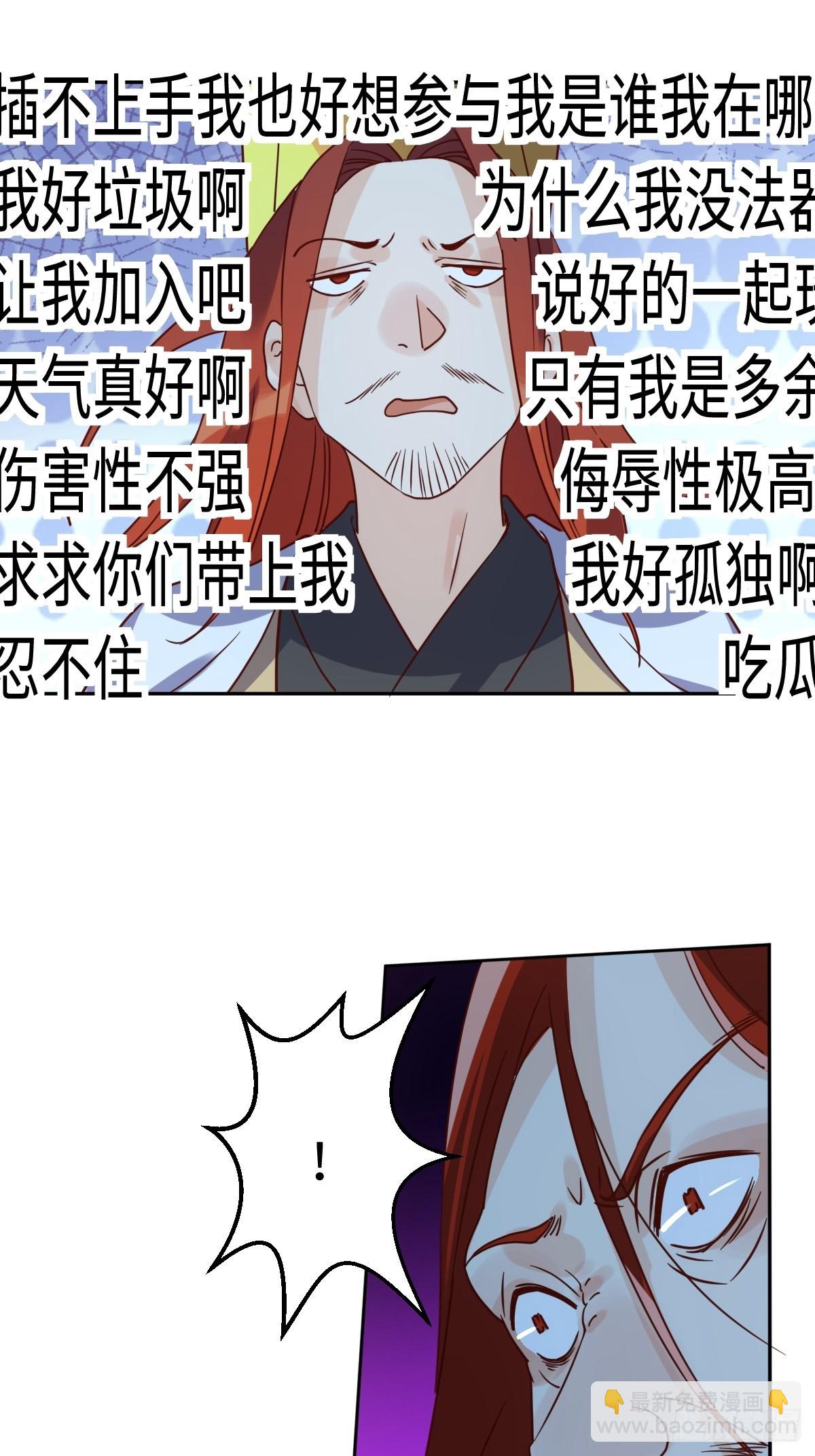 🍜原来我是修仙大佬 九十七话 第14页