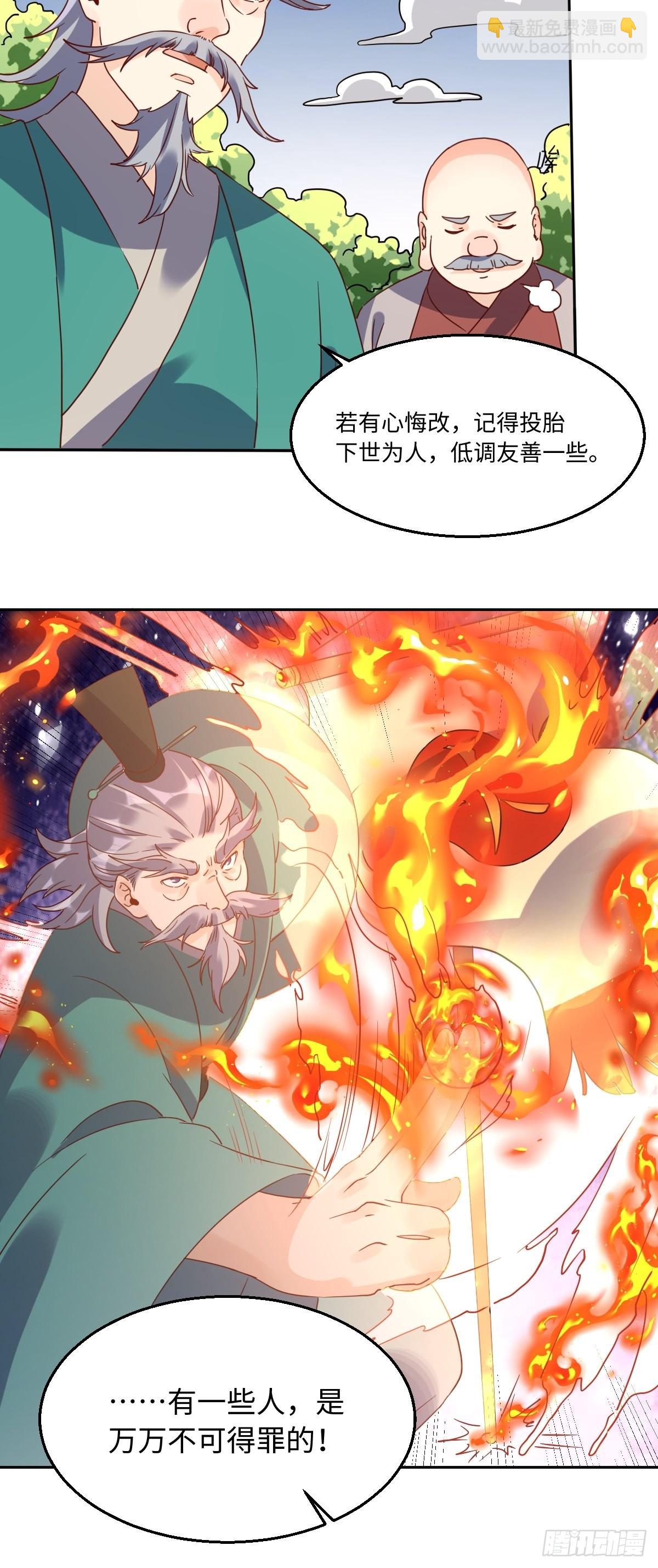 🍜原来我是修仙大佬 九十七话 第19页