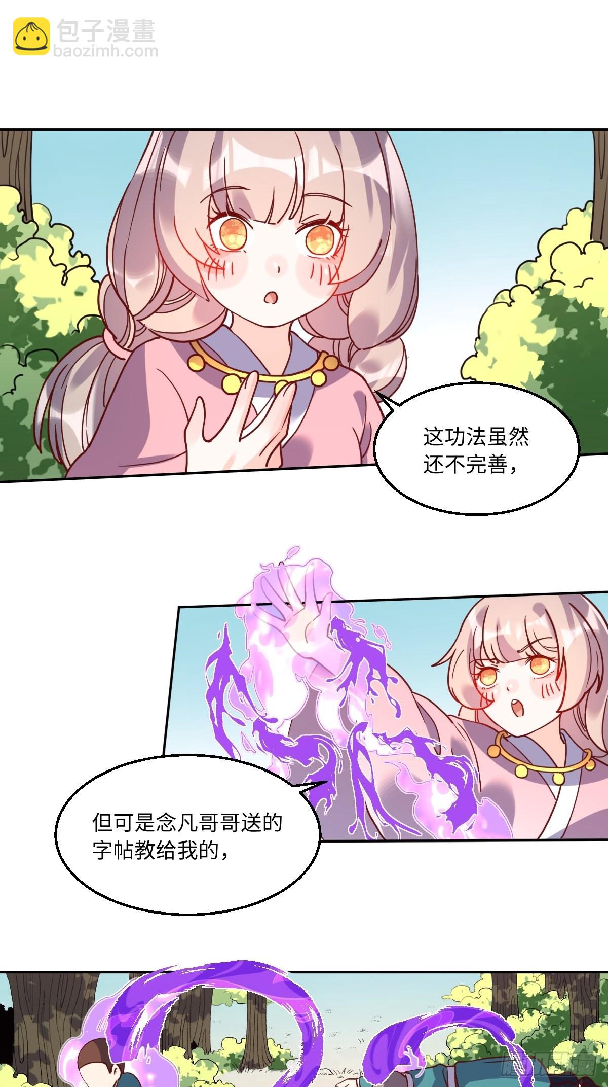 🍜原来我是修仙大佬 九十七话 第2页