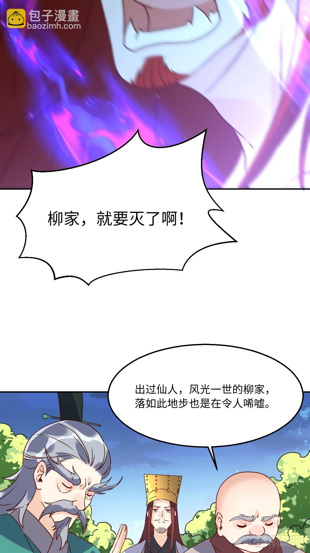 🍜原来我是修仙大佬 九十七话 第23页