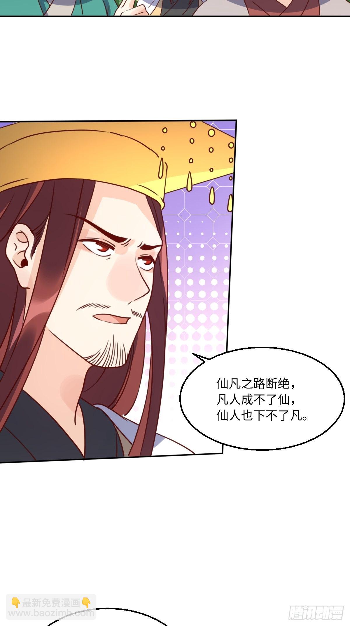 🍜原来我是修仙大佬 九十七话 第24页