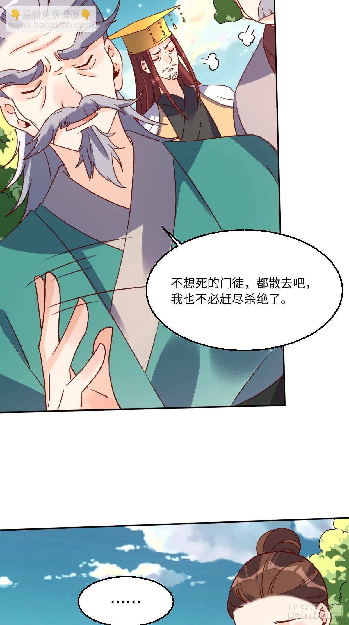 🍜原来我是修仙大佬 九十七话 第31页