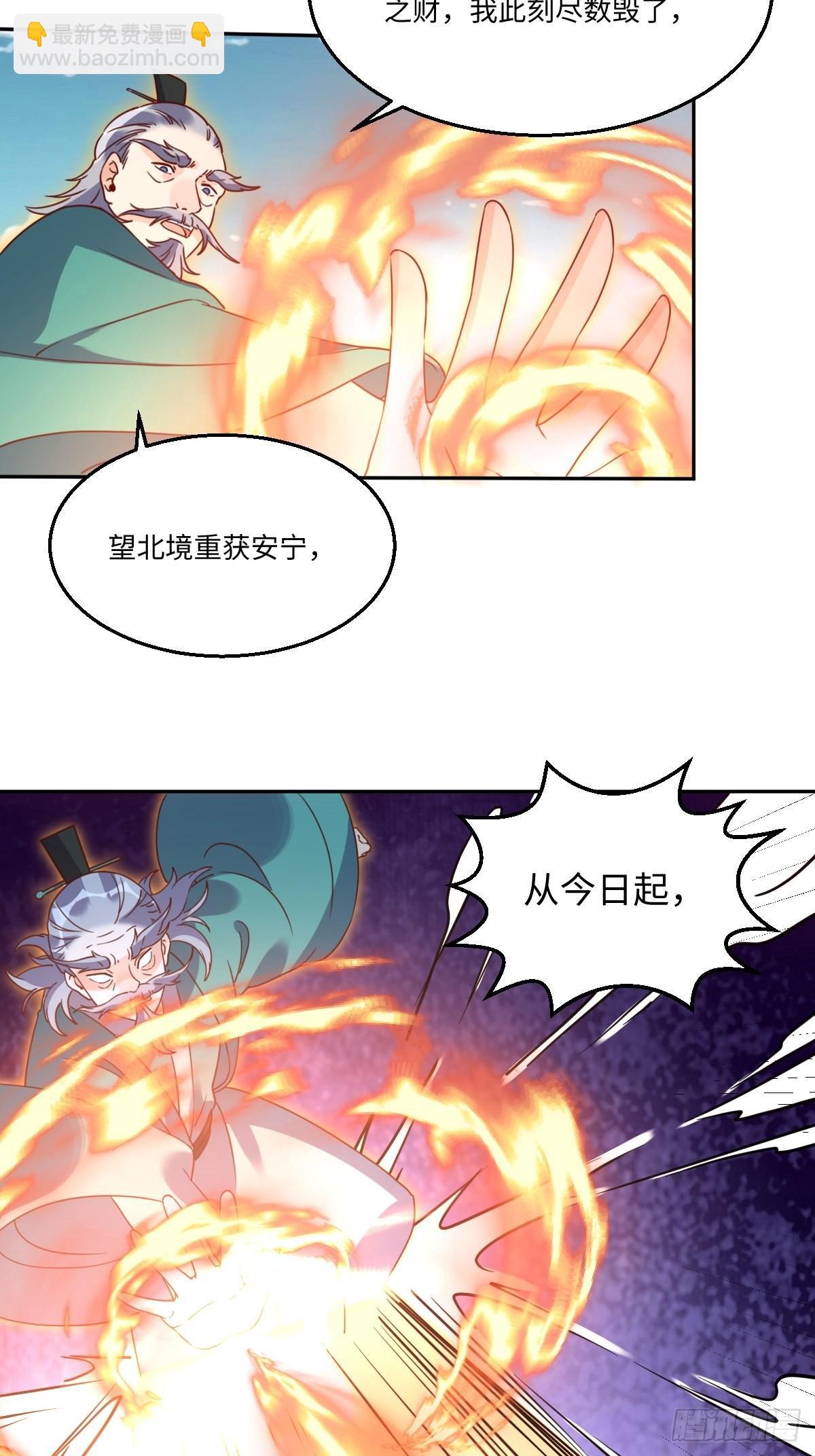 🍜原来我是修仙大佬 九十七话 第34页