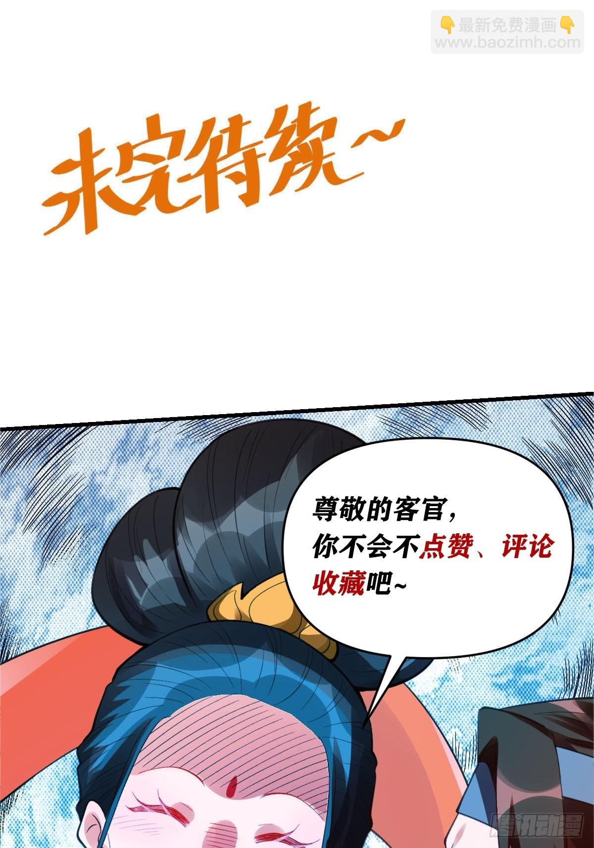 🍜原来我是修仙大佬 九十七话 第46页