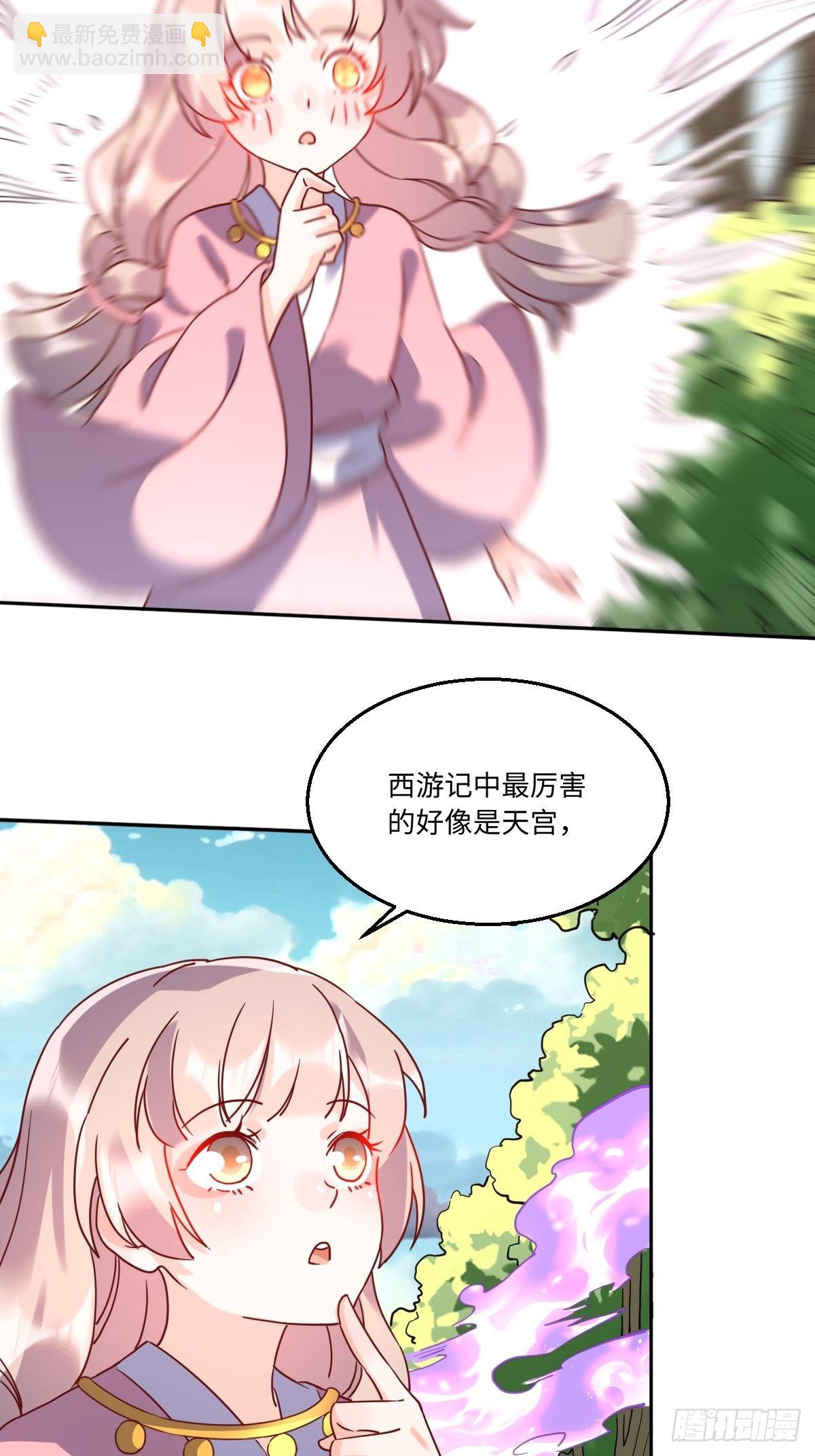 🍜原来我是修仙大佬 九十七话 第7页