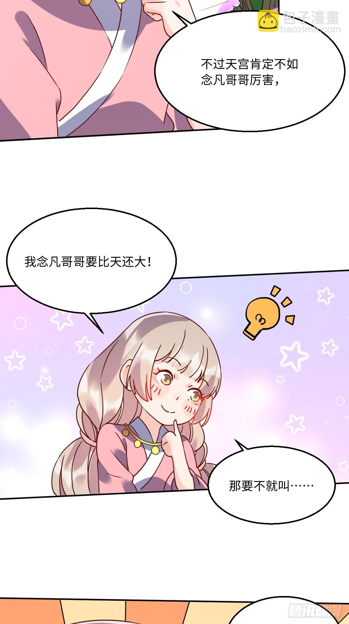 🍜原来我是修仙大佬 九十七话 第8页