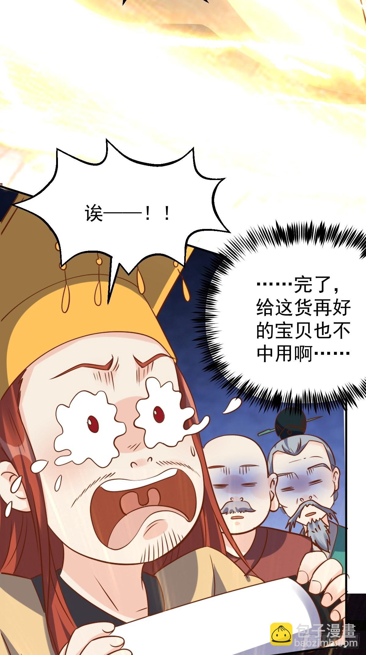🍜原来我是修仙大佬 九十九话 第14页