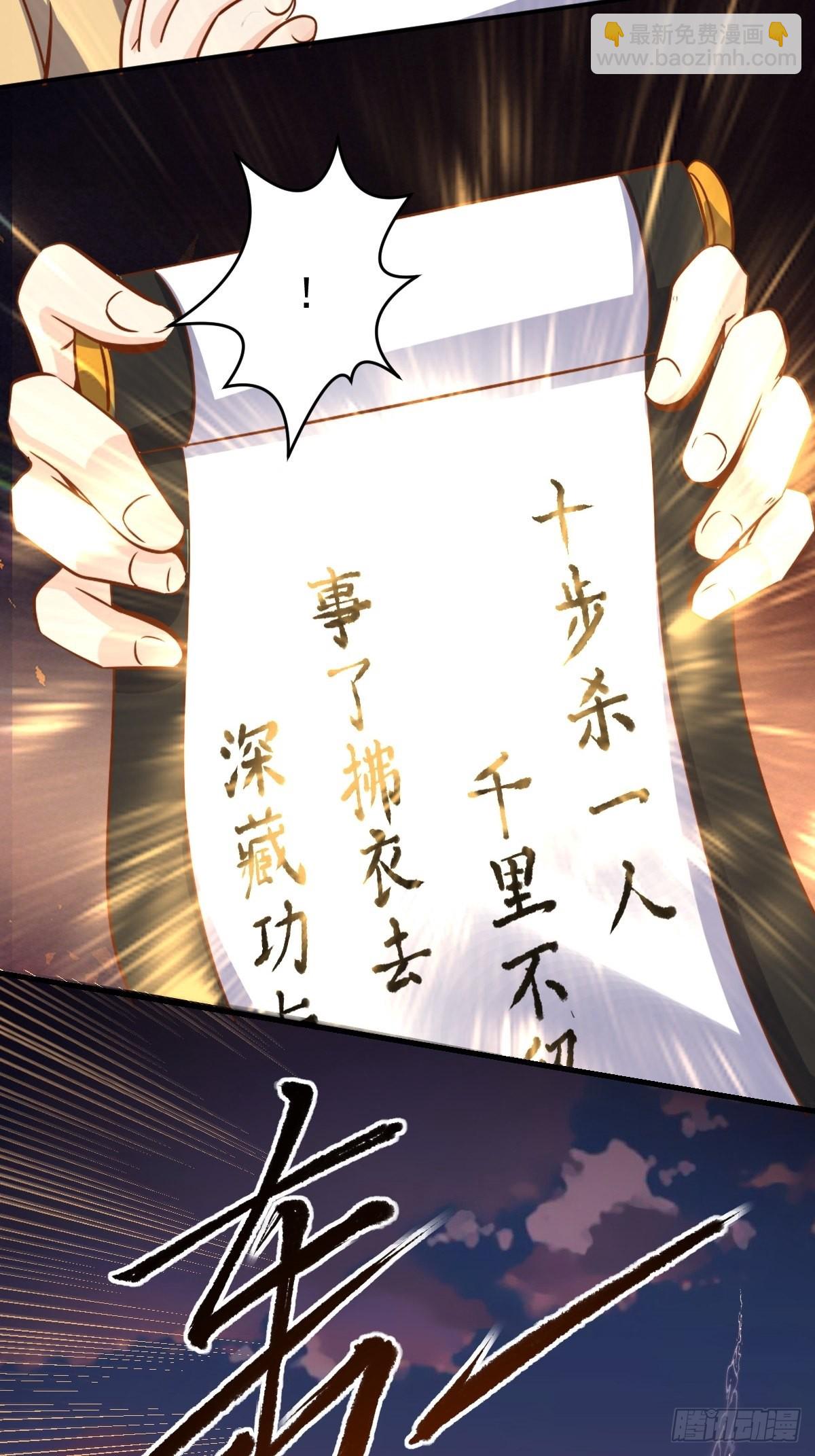 🍜原来我是修仙大佬 九十九话 第15页