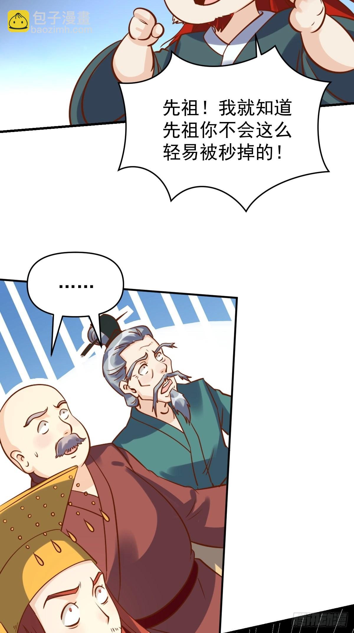 🍜原来我是修仙大佬 九十九话 第28页