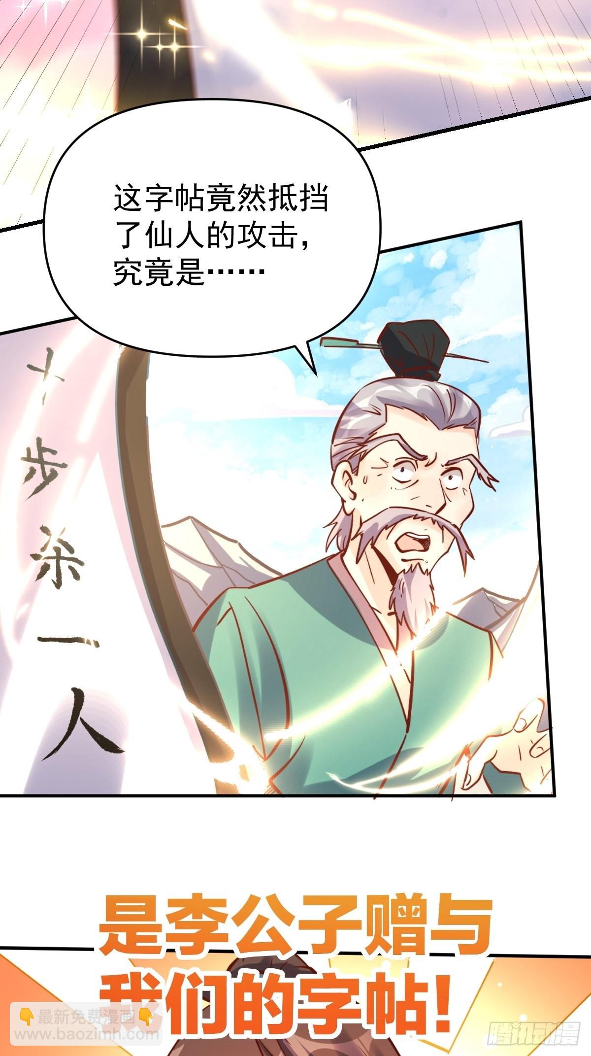 🍜原来我是修仙大佬 九十九话 第3页
