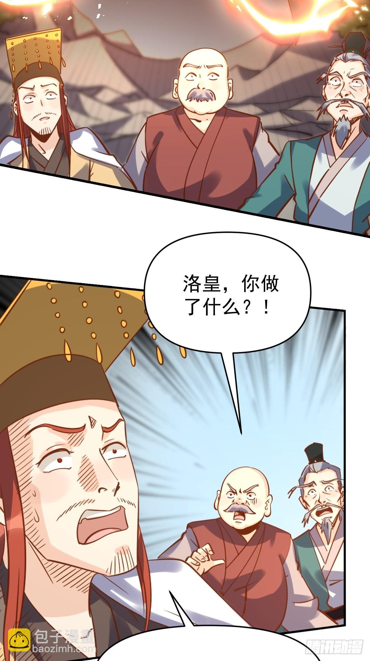 🍜原来我是修仙大佬 九十九话 第33页