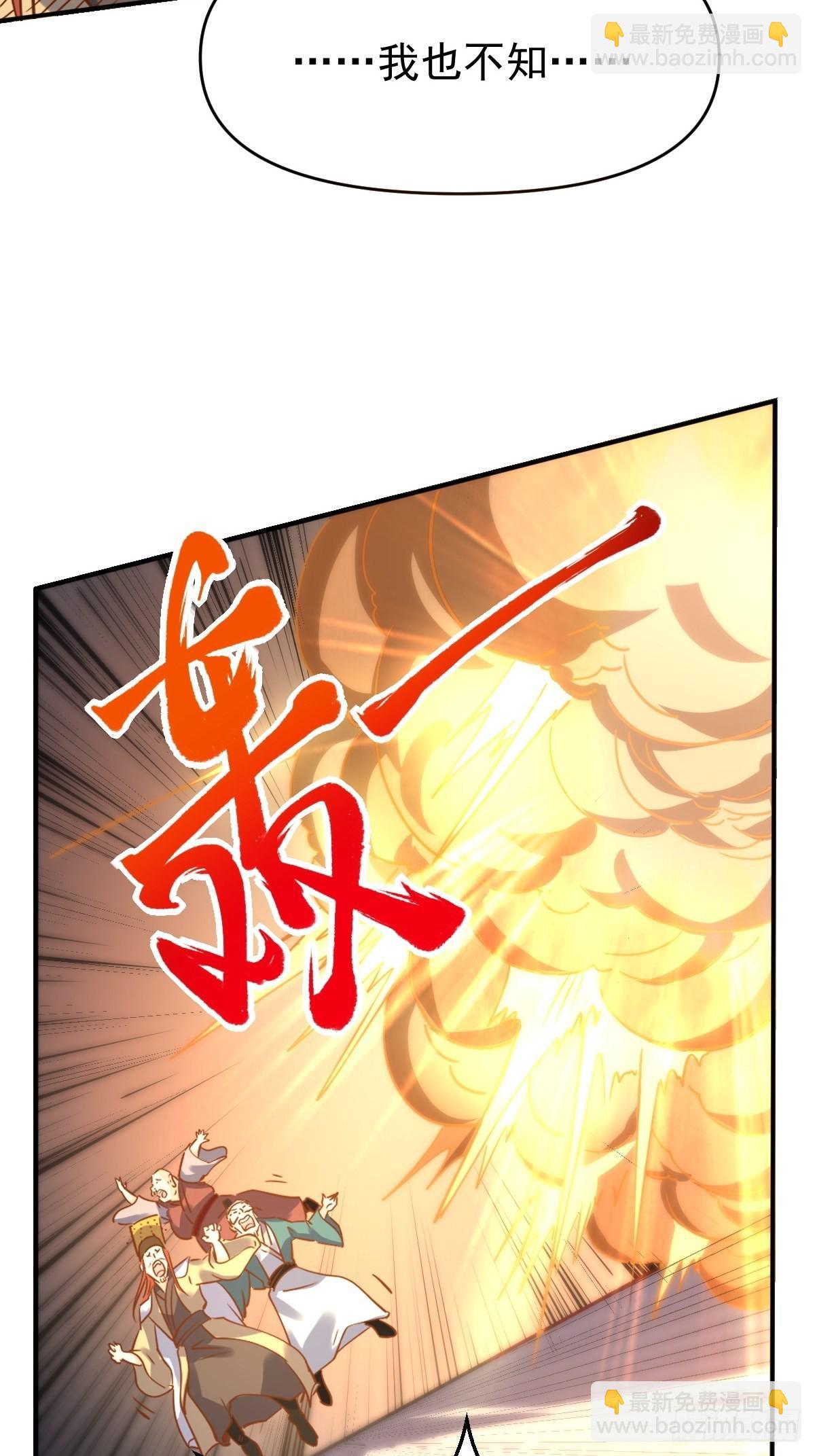 🍜原来我是修仙大佬 九十九话 第34页