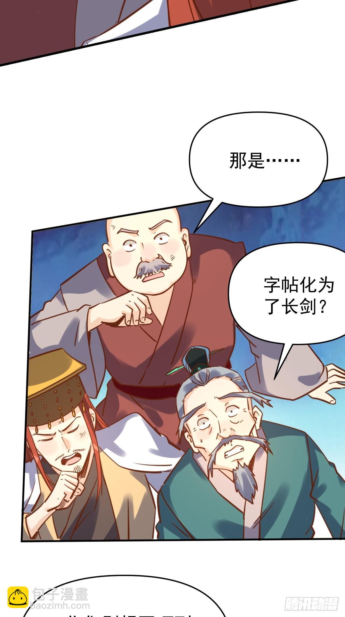 🍜原来我是修仙大佬 九十九话 第37页
