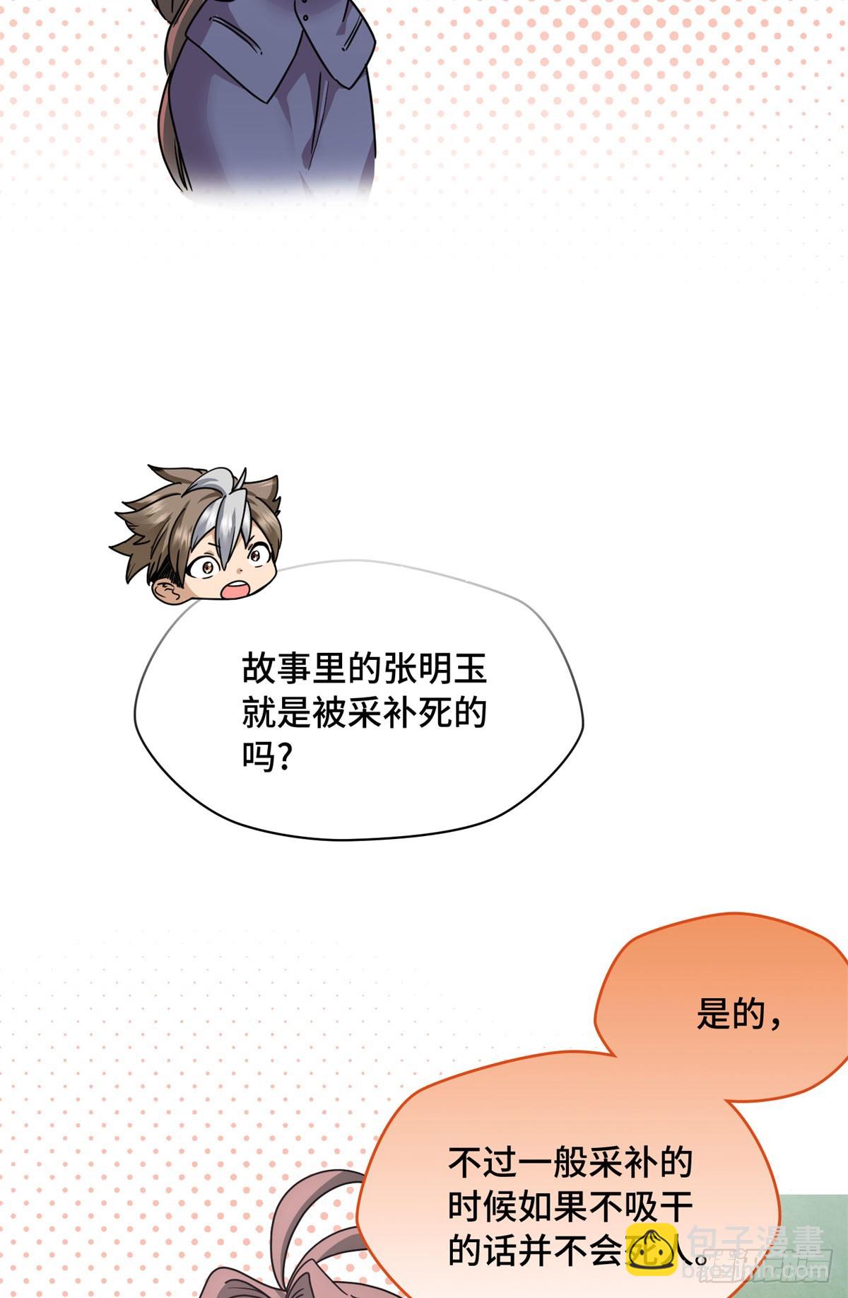 010 别浪费，上好的零嘴-第10话