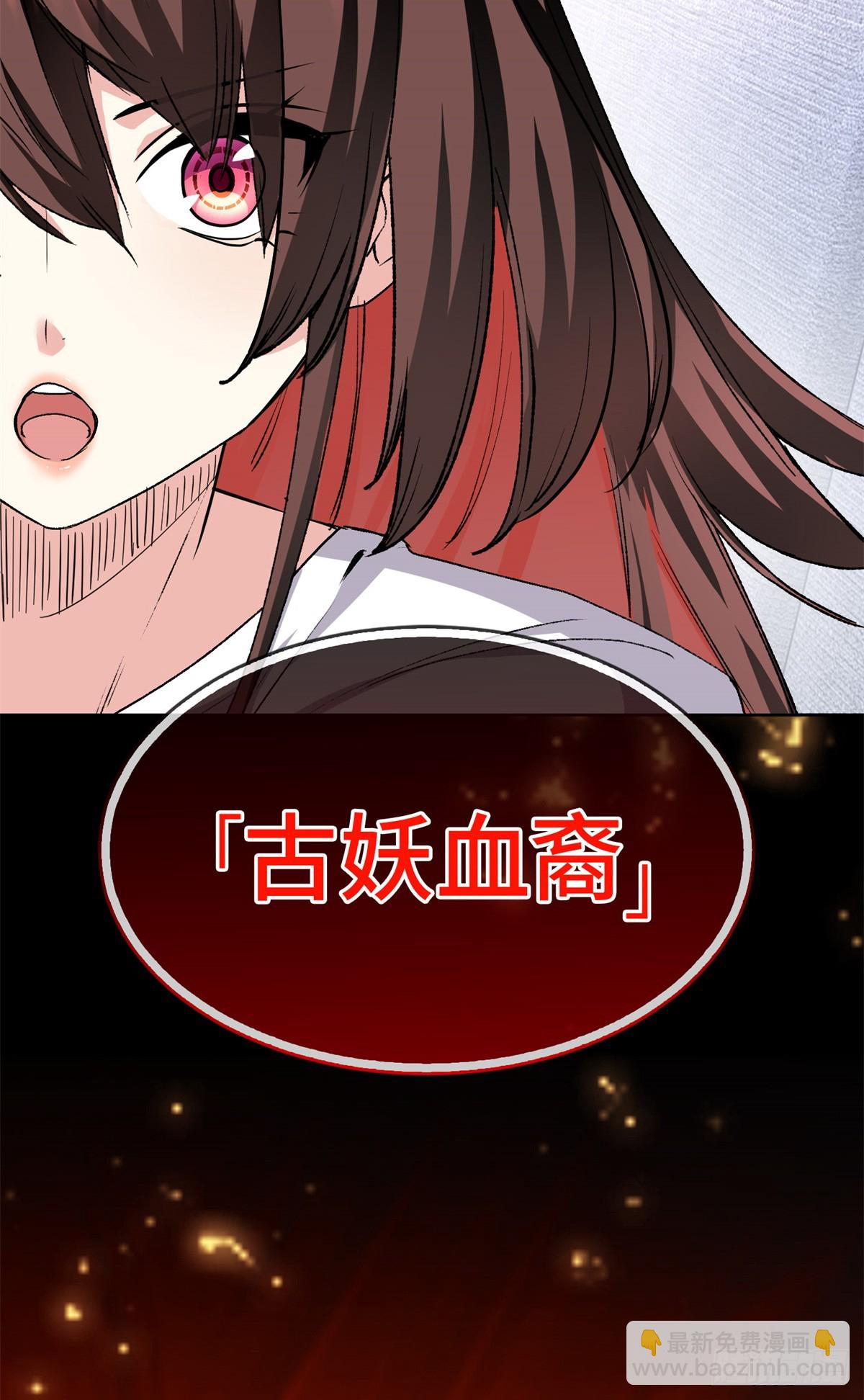 002 古妖-第2话