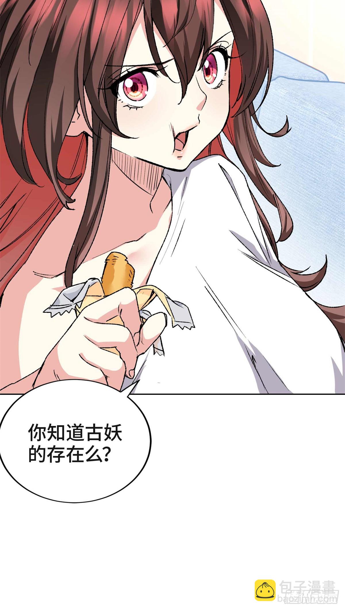 002 古妖-第2话