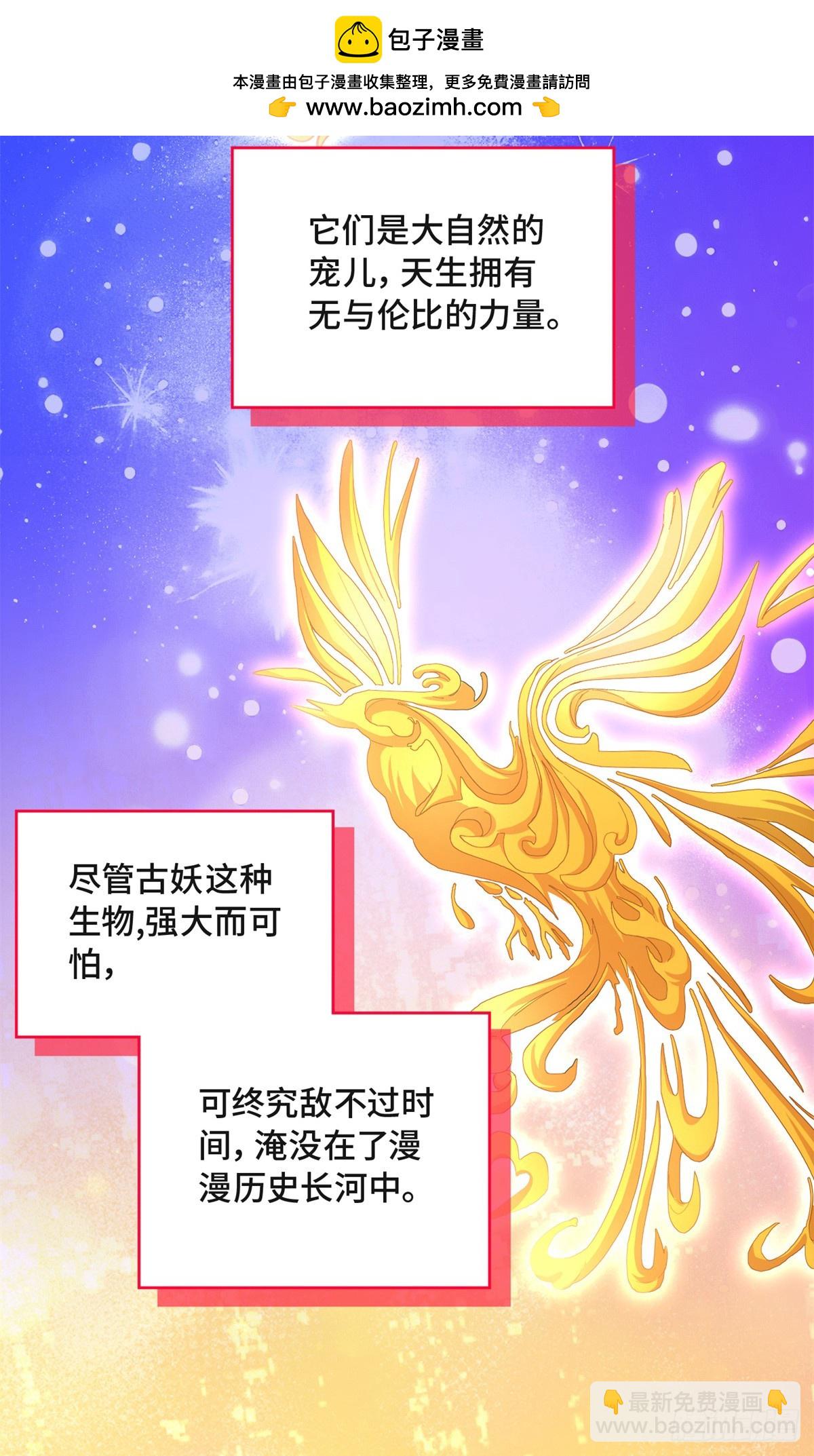 002 古妖-第2话
