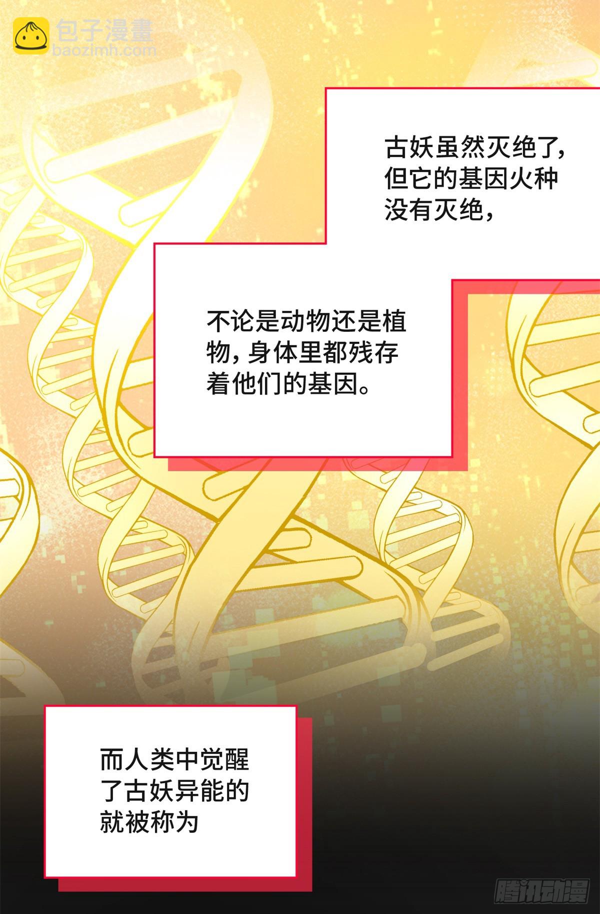 002 古妖-第2话