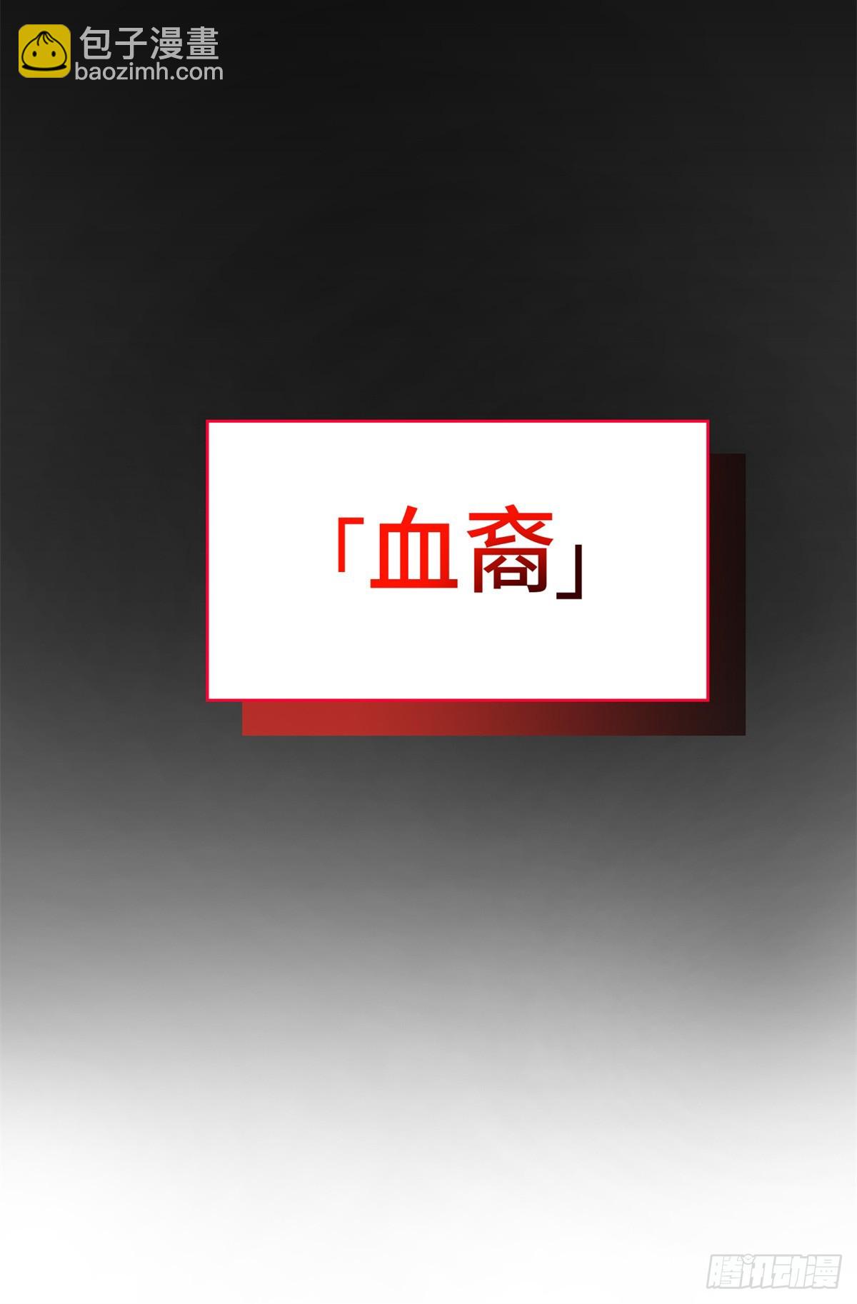 002 古妖-第2话