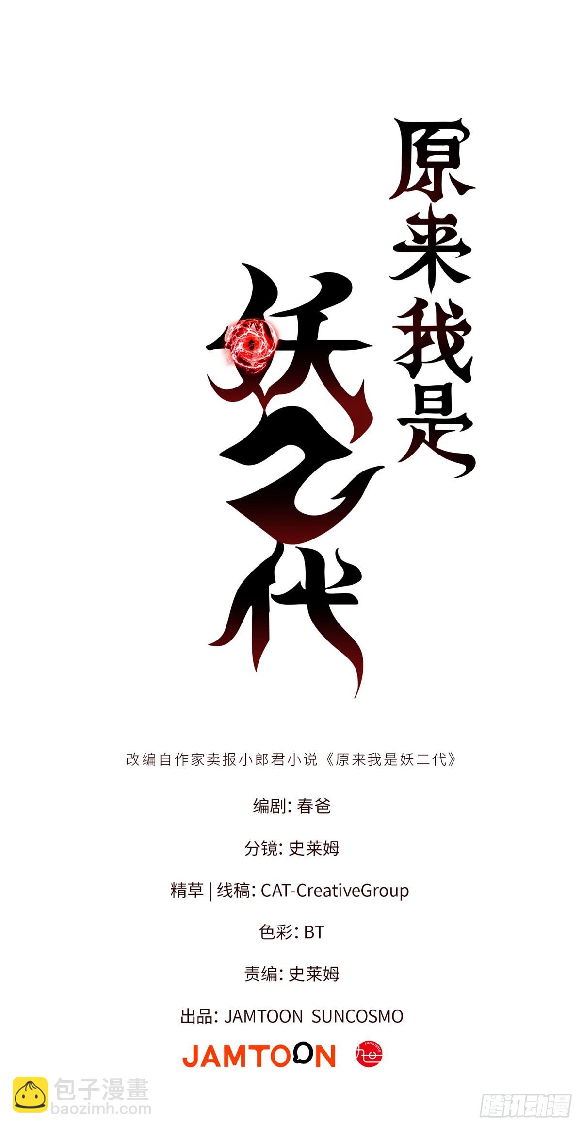 002 古妖-第2话