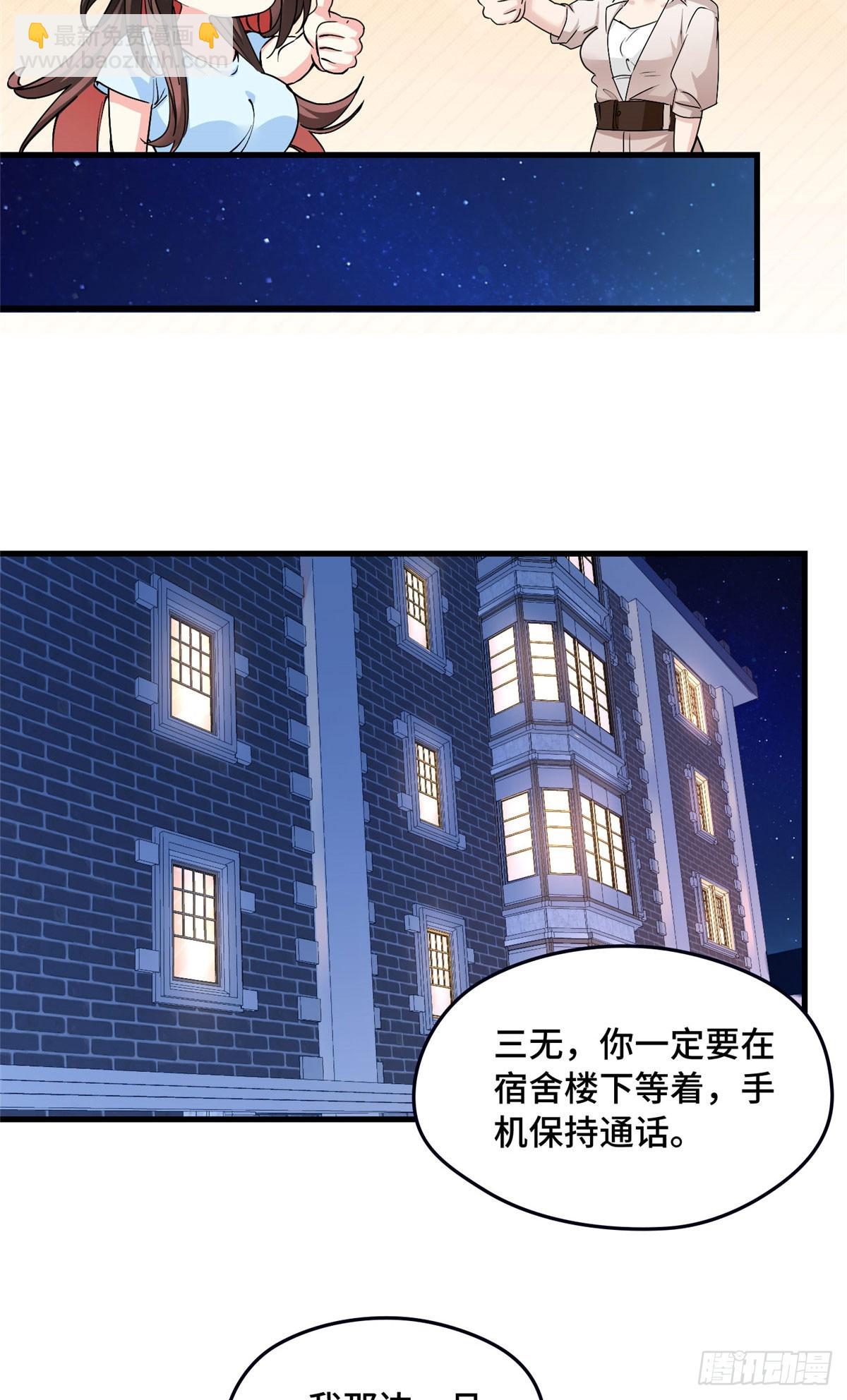 030 夜探女生宿舍-第30话