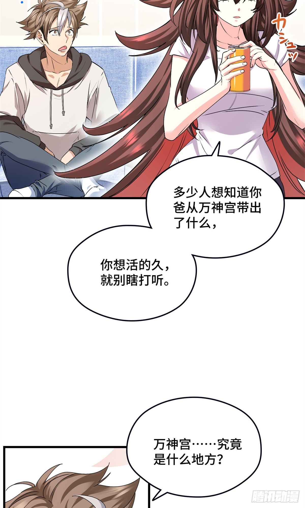034 自封20年-第34话