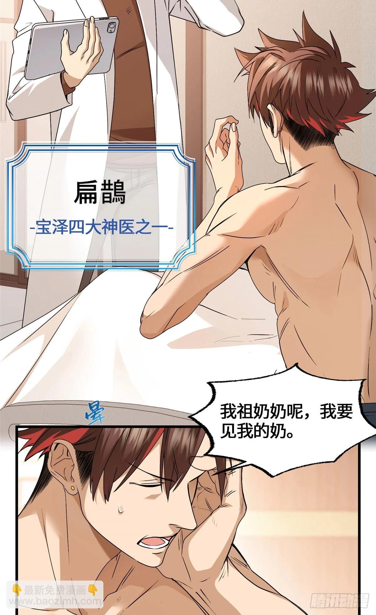 043 祖奶奶暴走！-第44话