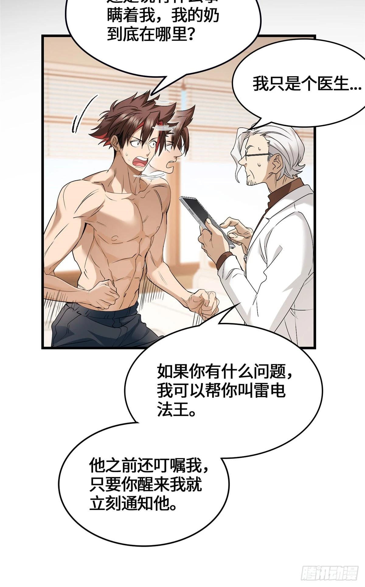 043 祖奶奶暴走！-第44话
