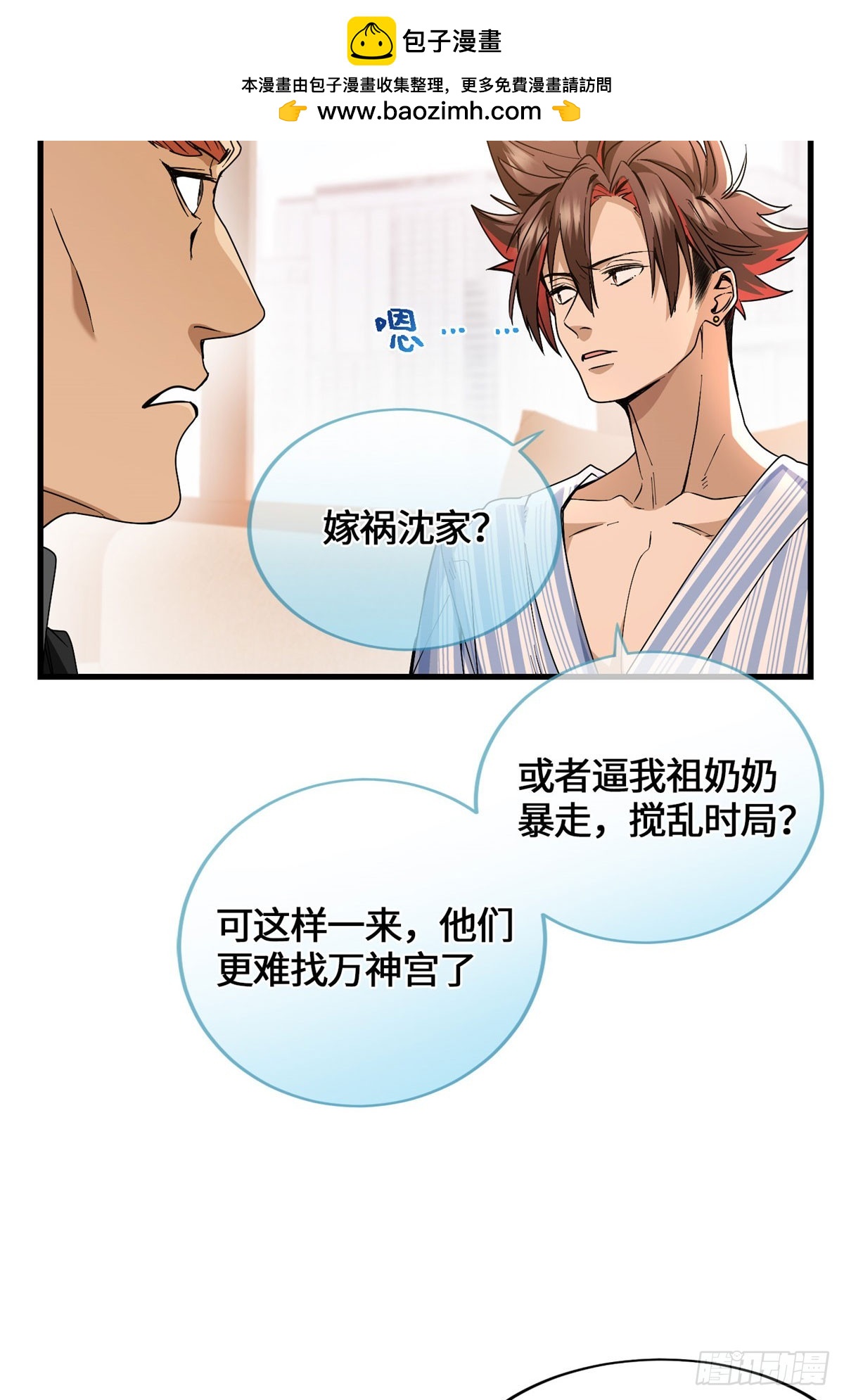 046 无双战魂-第48话