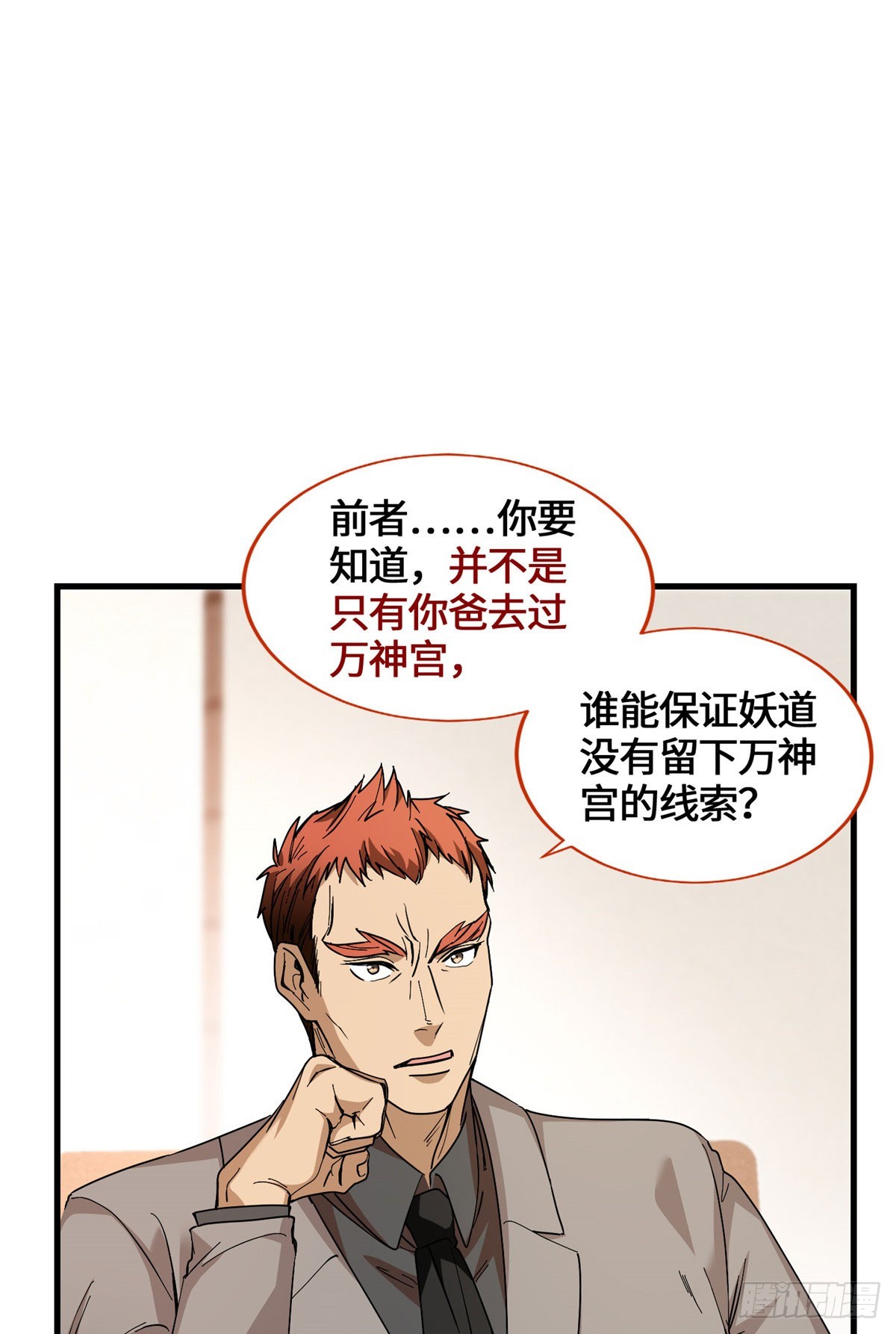 046 无双战魂-第48话