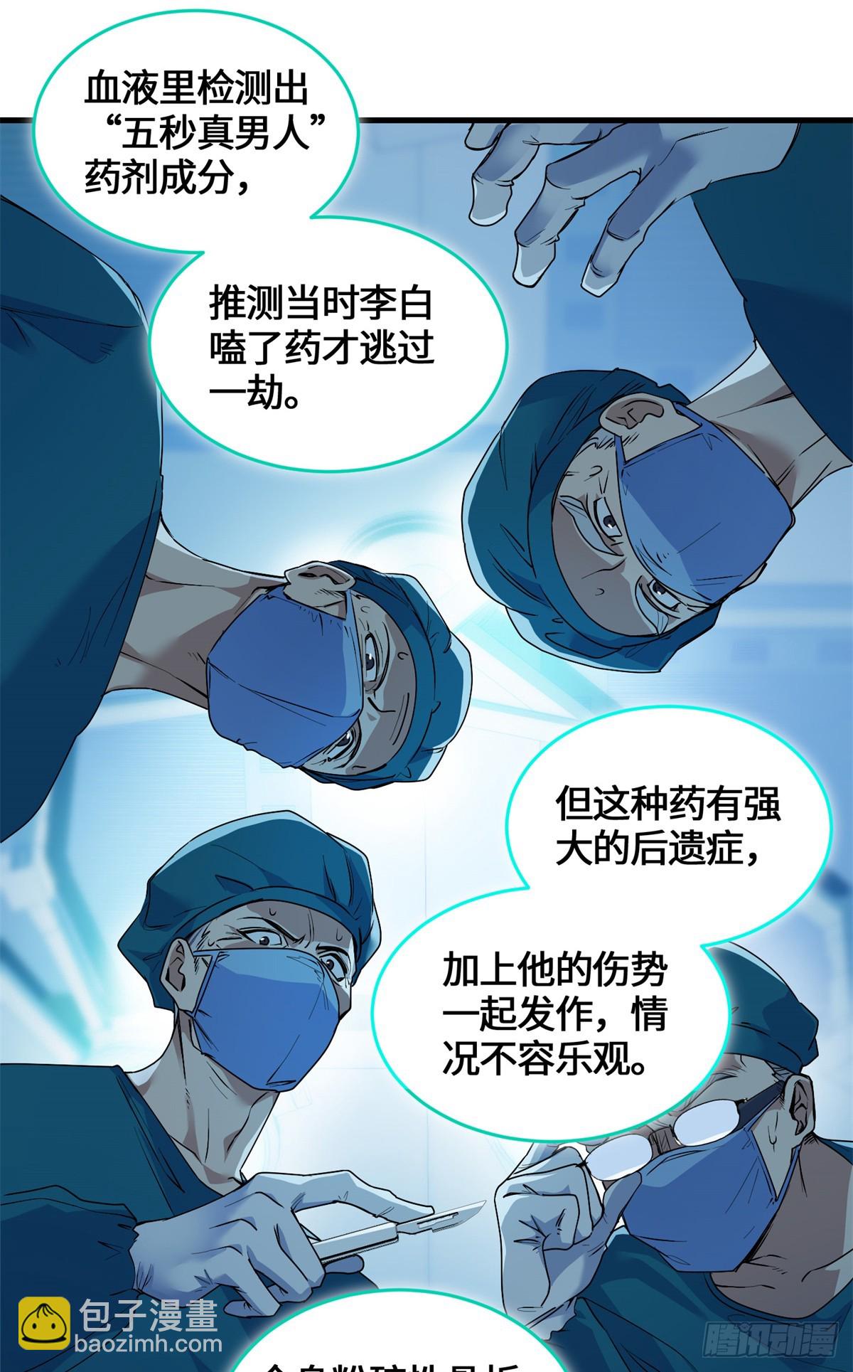 048 危在旦夕的李白-第50话