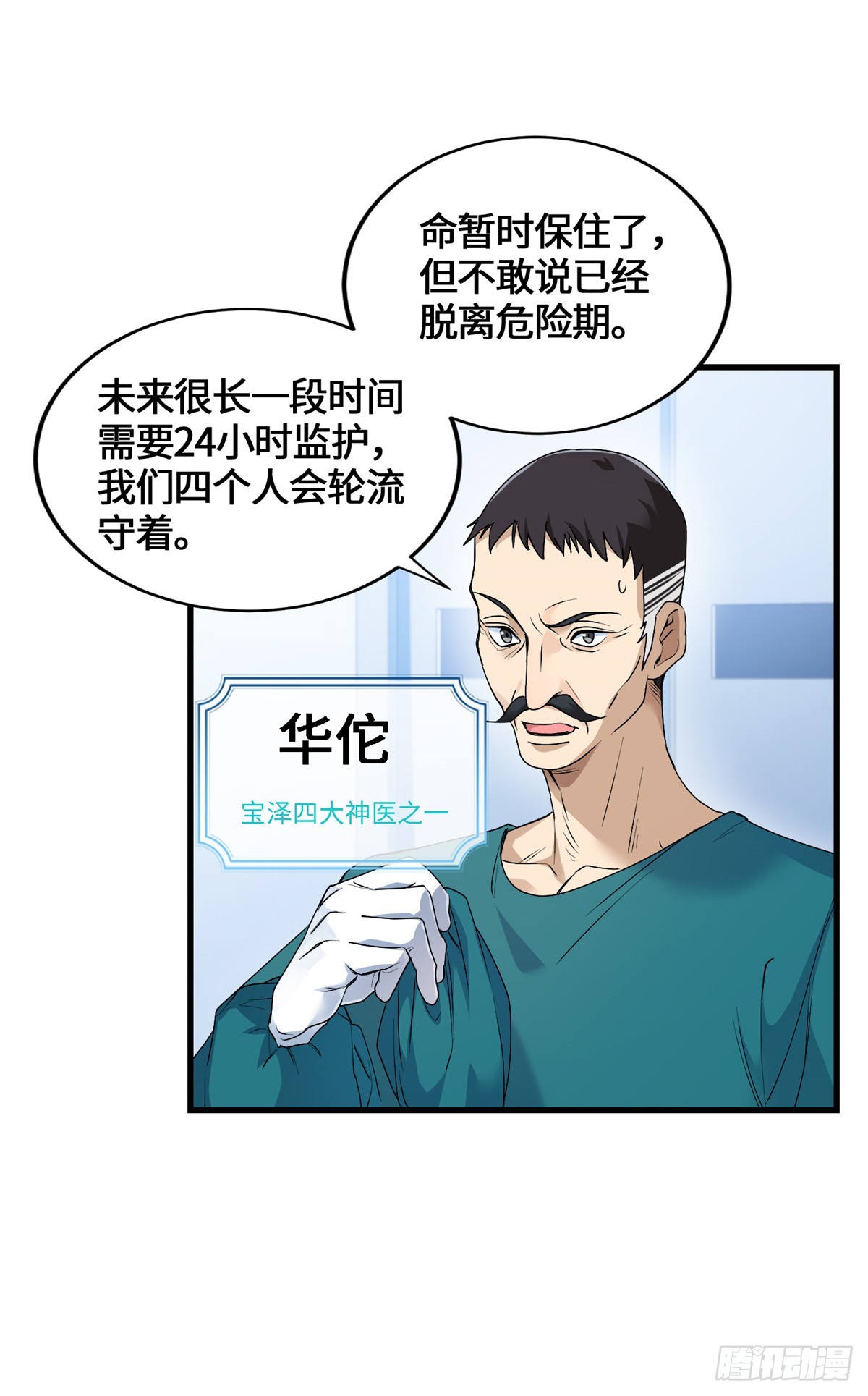 048 危在旦夕的李白-第50话