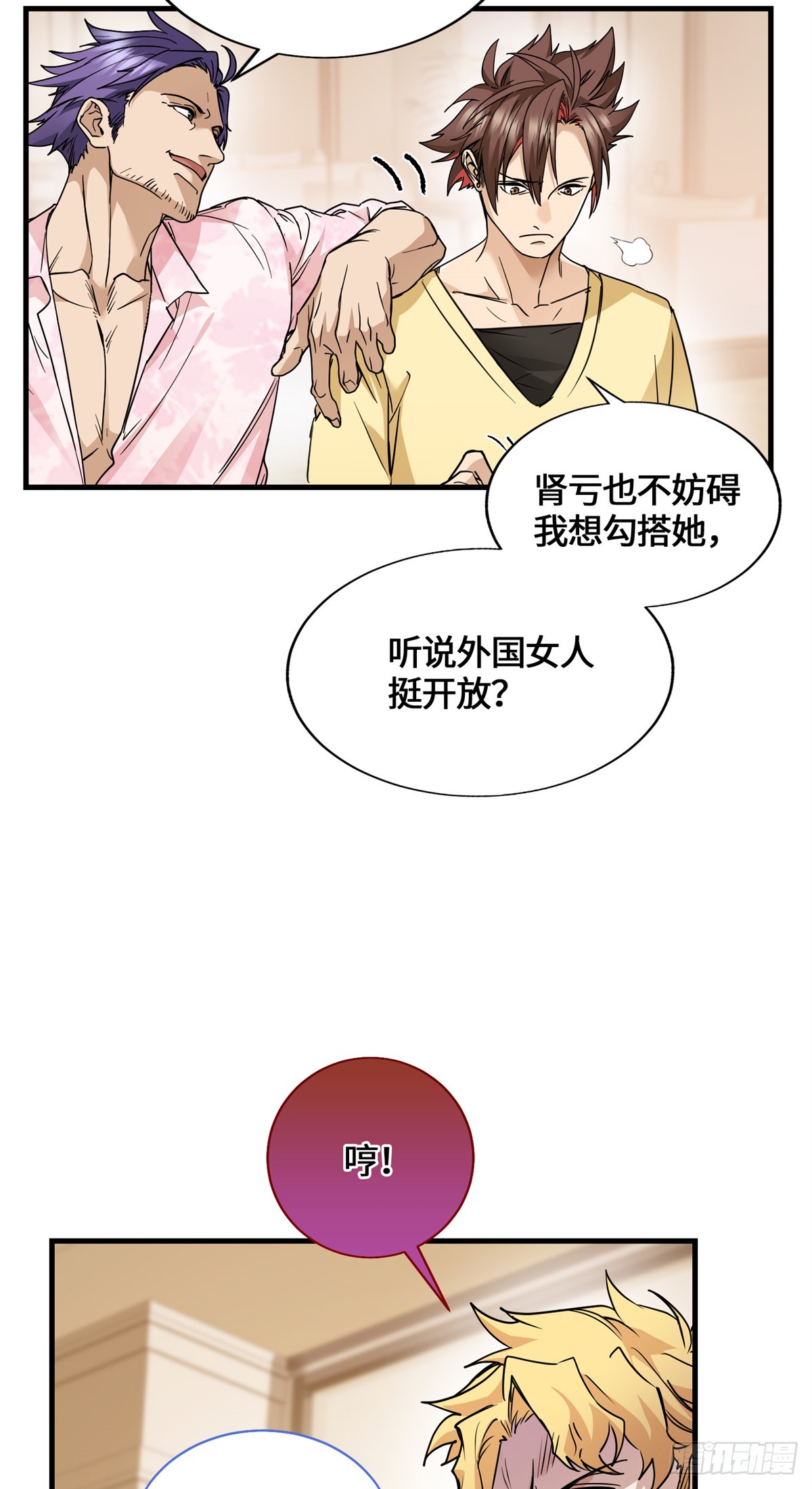 050 这女人太凶残了-第52话
