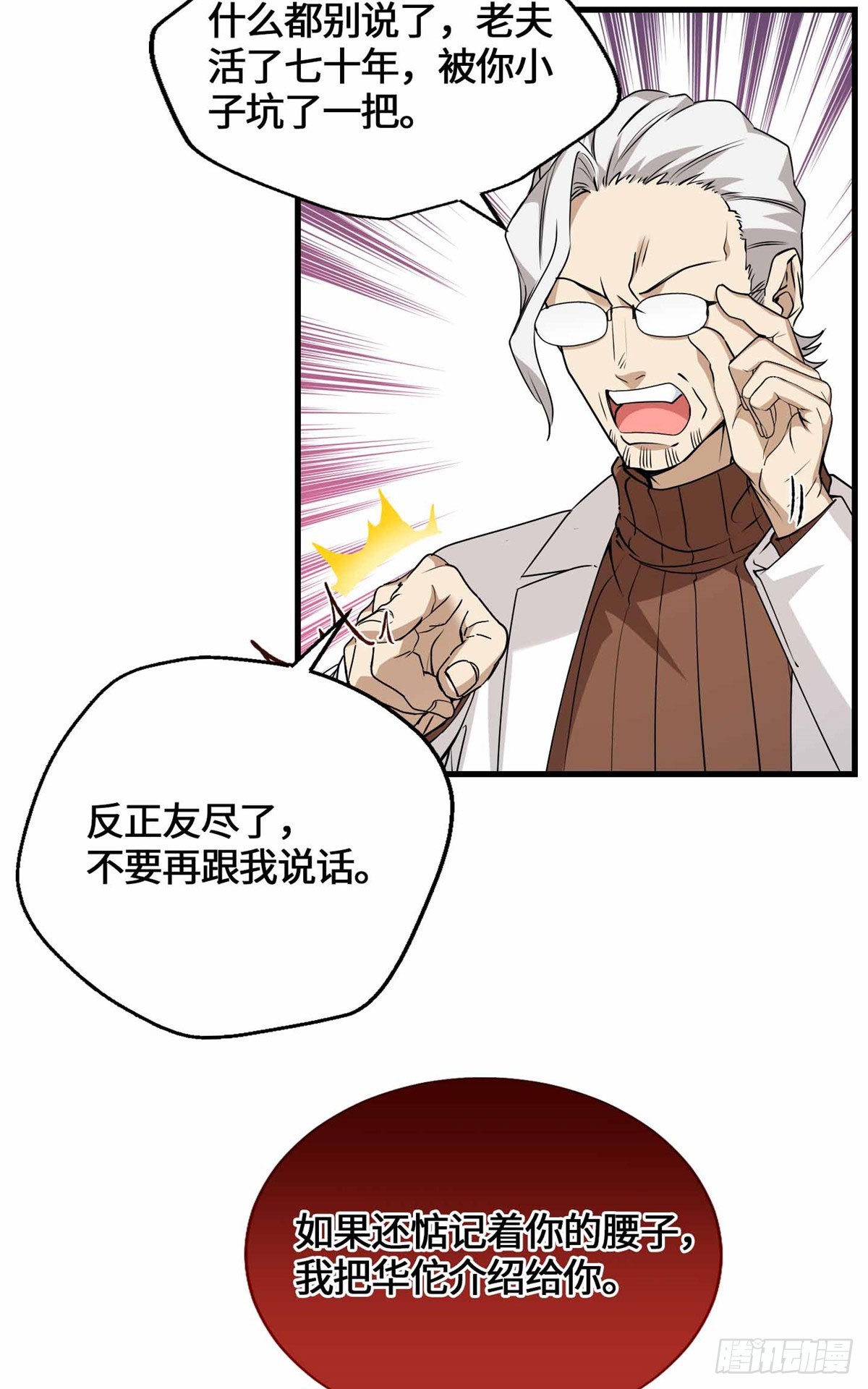 054 一战成名-第56话