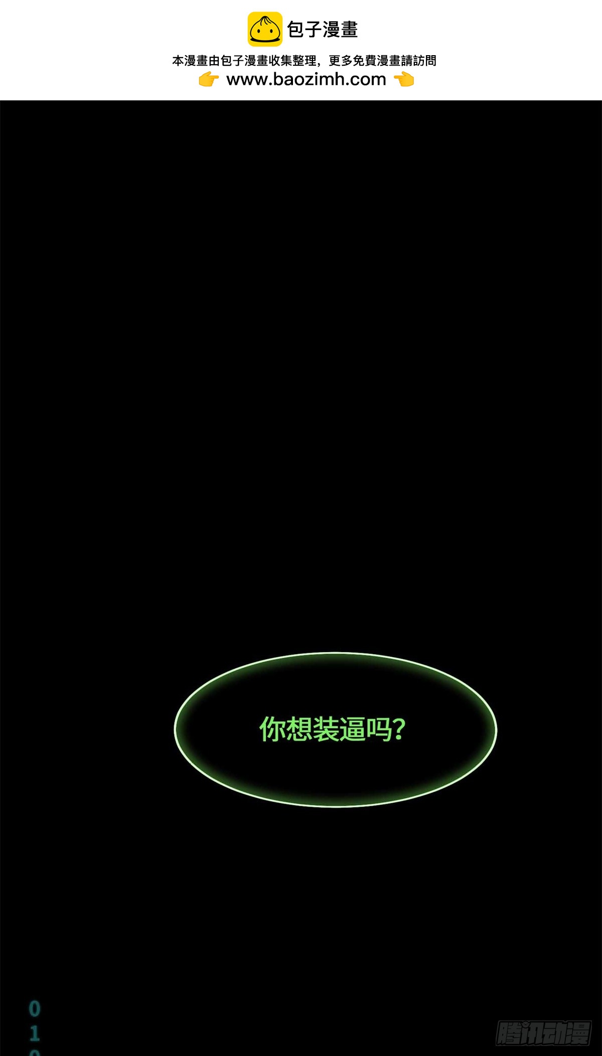 056 龙傲天-第58话