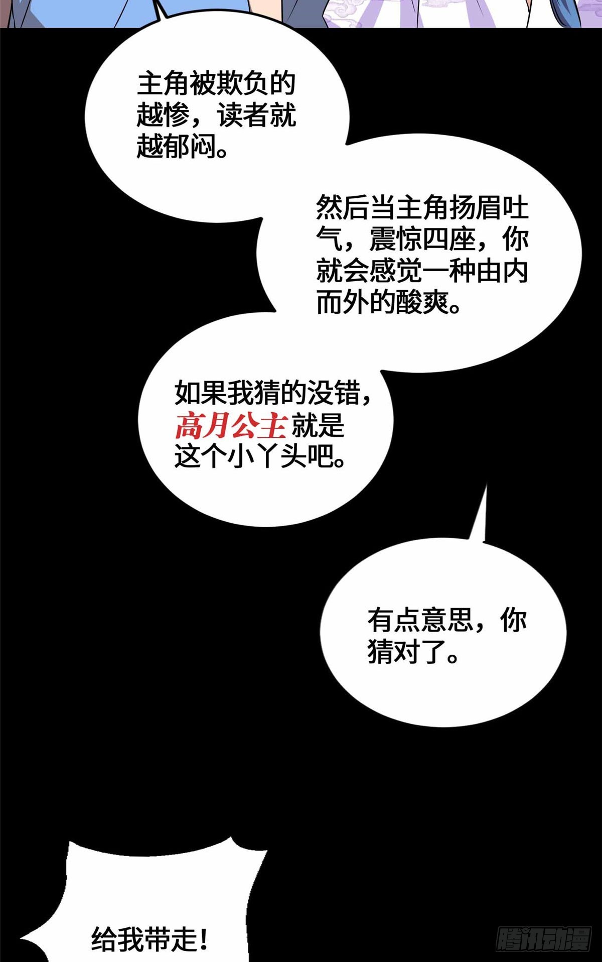 058 高月公主-第64话