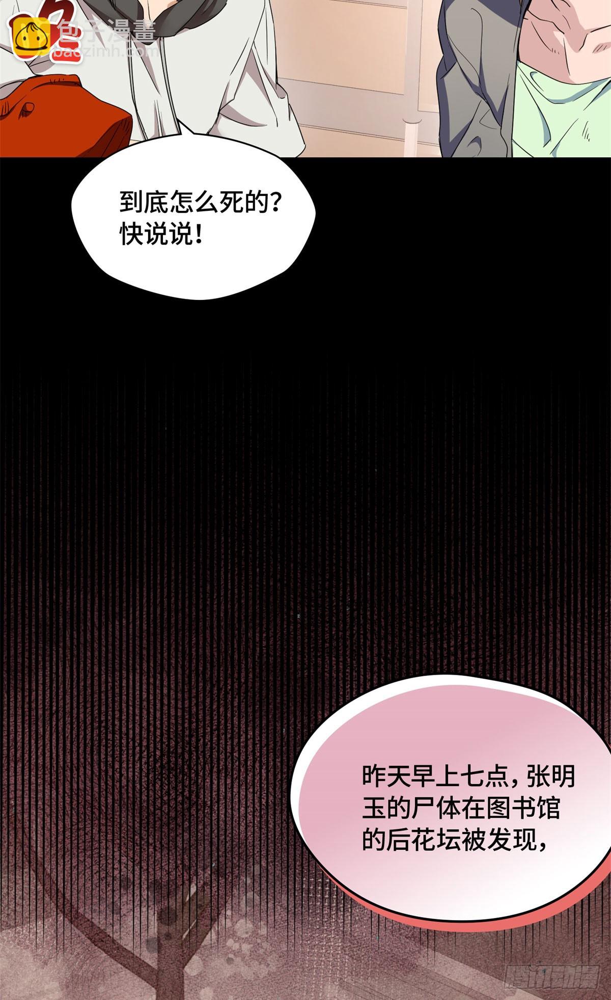 006 校草死亡事件-第6话