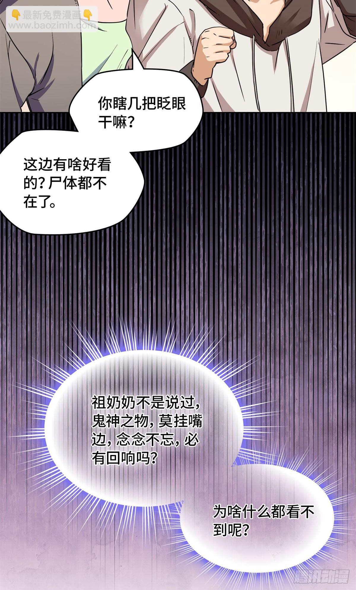 006 校草死亡事件-第6话