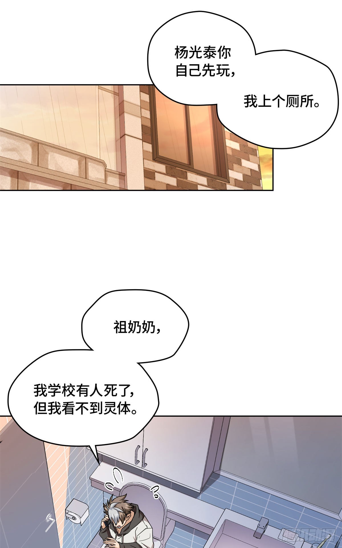 006 校草死亡事件-第6话