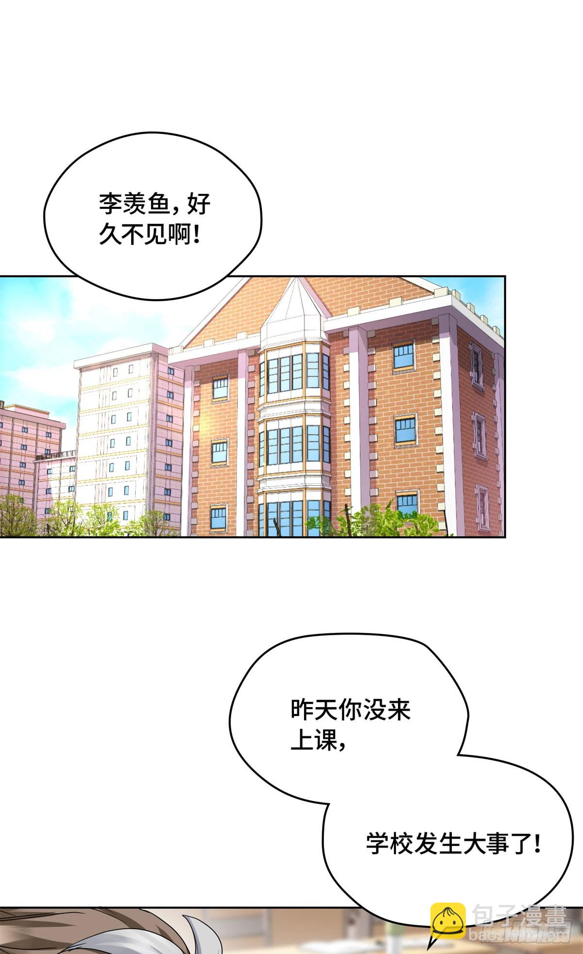 006 校草死亡事件-第6话
