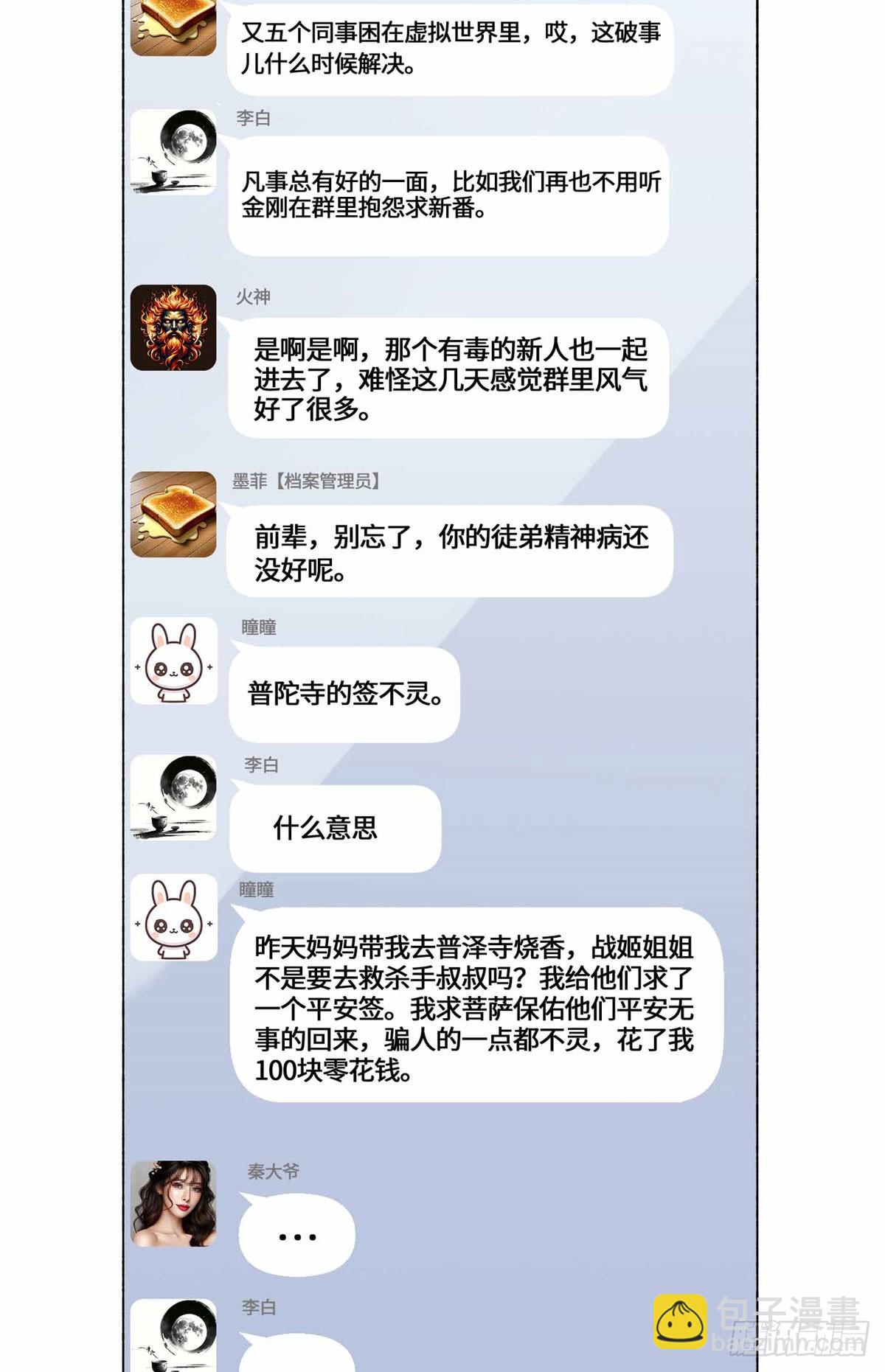066 绿了绿了-第68话
