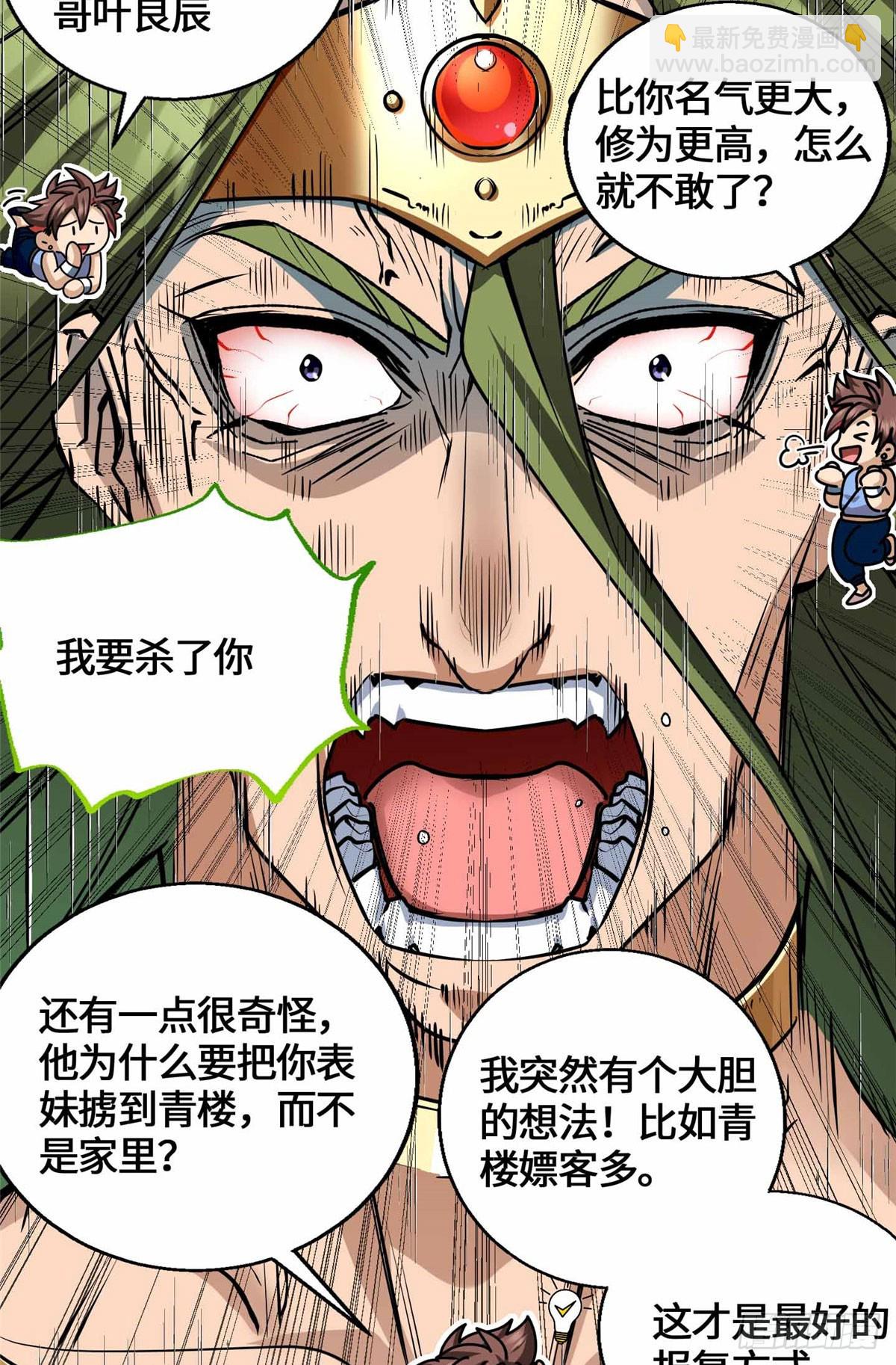 066 绿了绿了-第68话